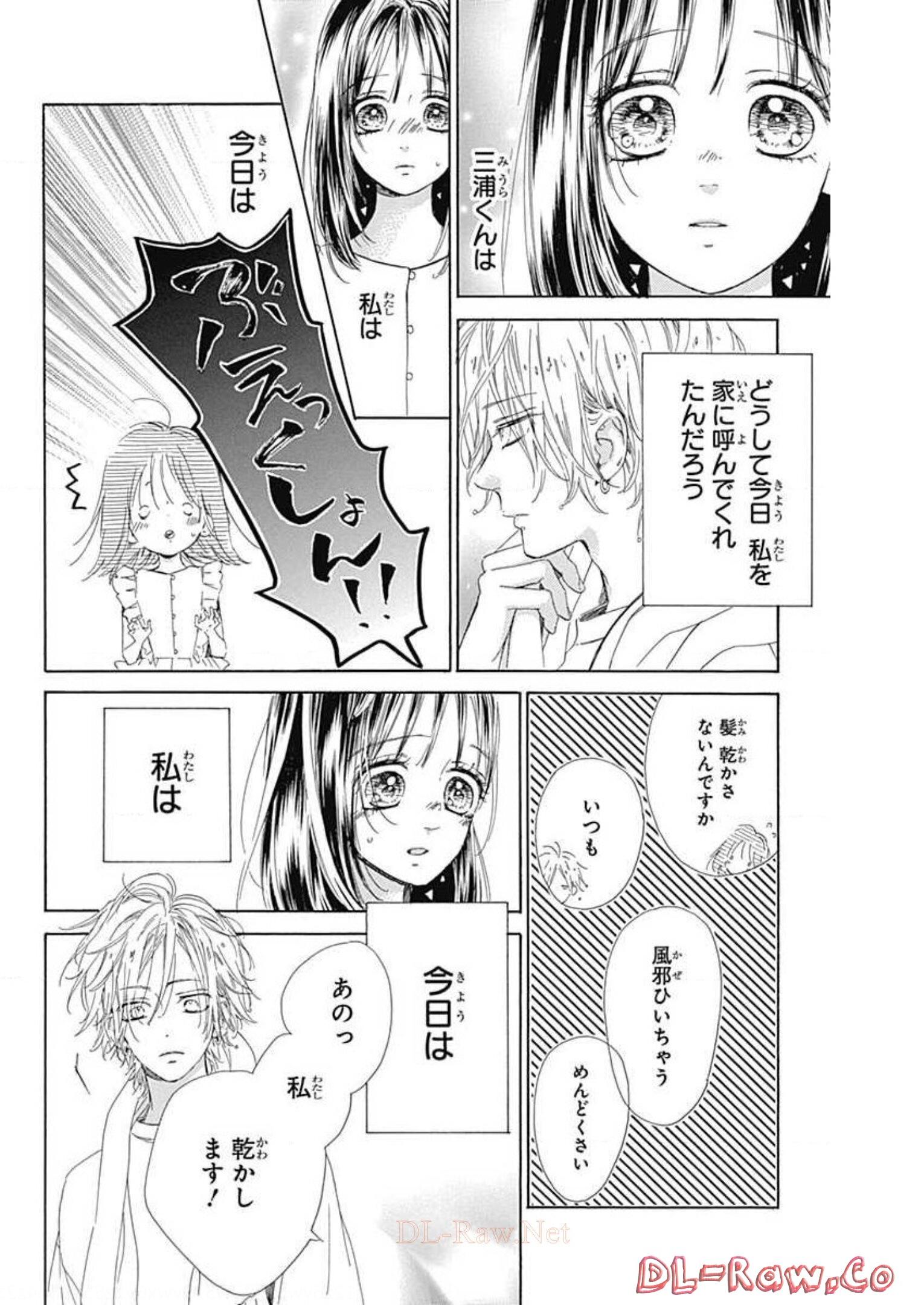 ハニーレモンソーダ 第44話 - Page 16