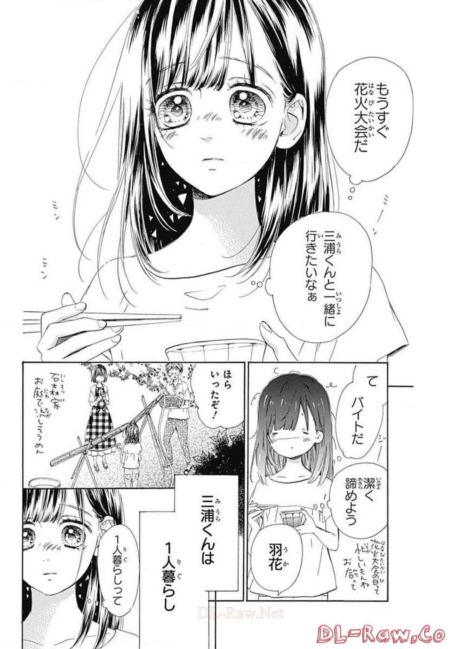 ハニーレモンソーダ 第44話 - Page 6