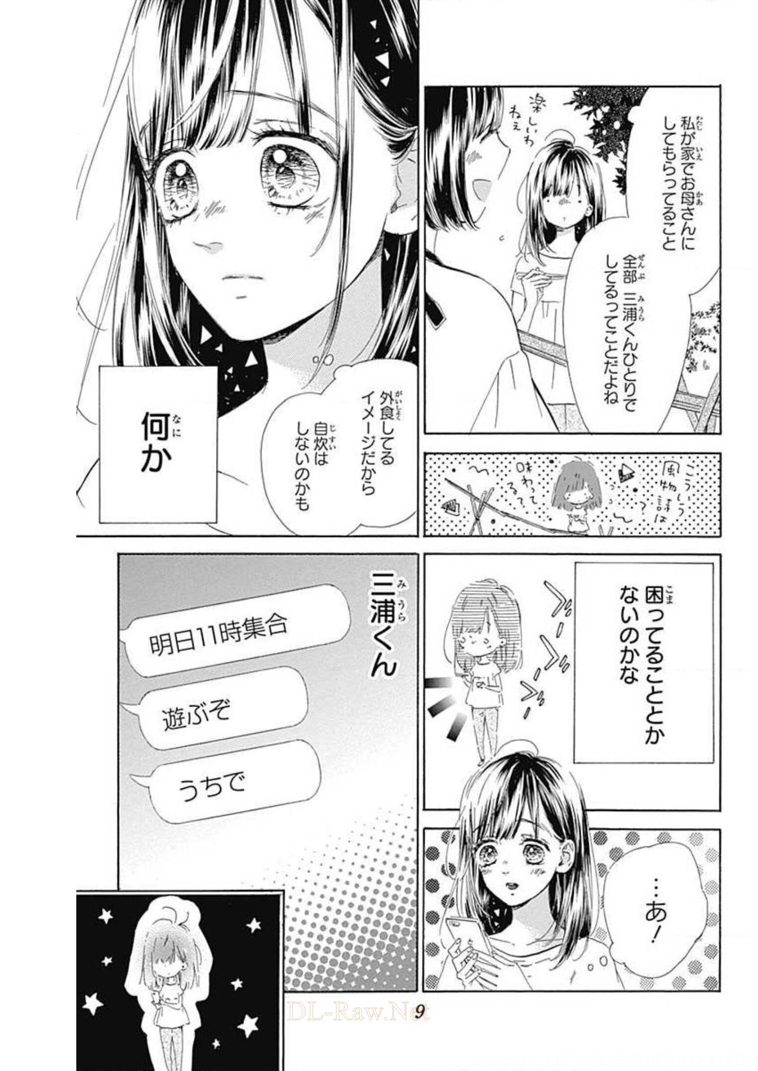 ハニーレモンソーダ 第44話 - Page 7