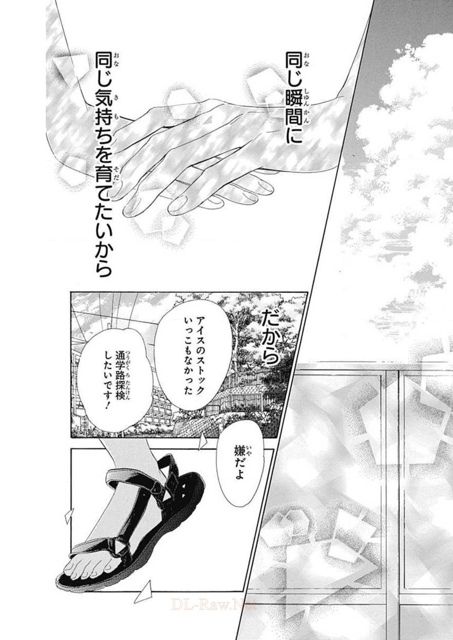 ハニーレモンソーダ 第44話 - Page 41