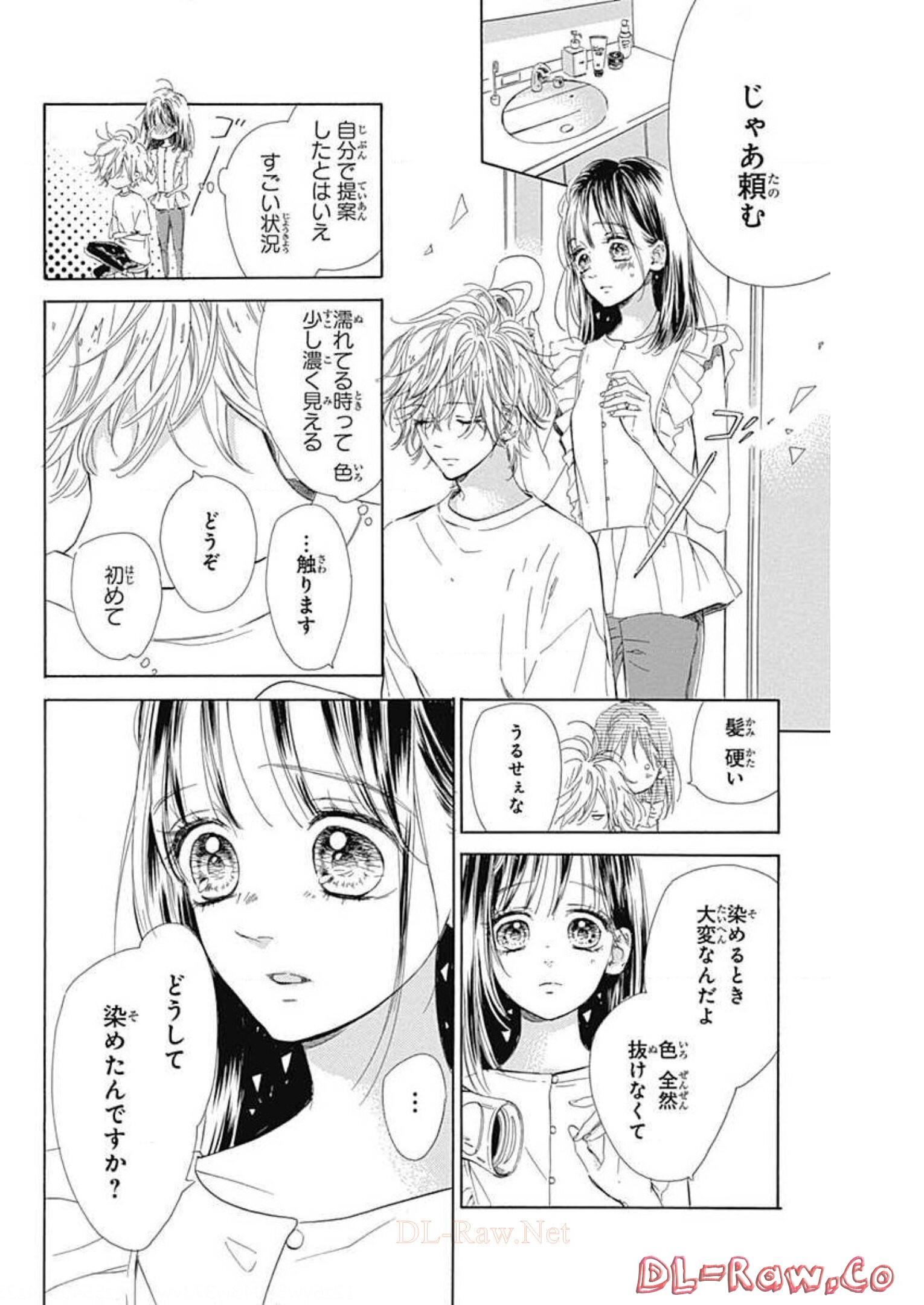 ハニーレモンソーダ 第44話 - Page 18