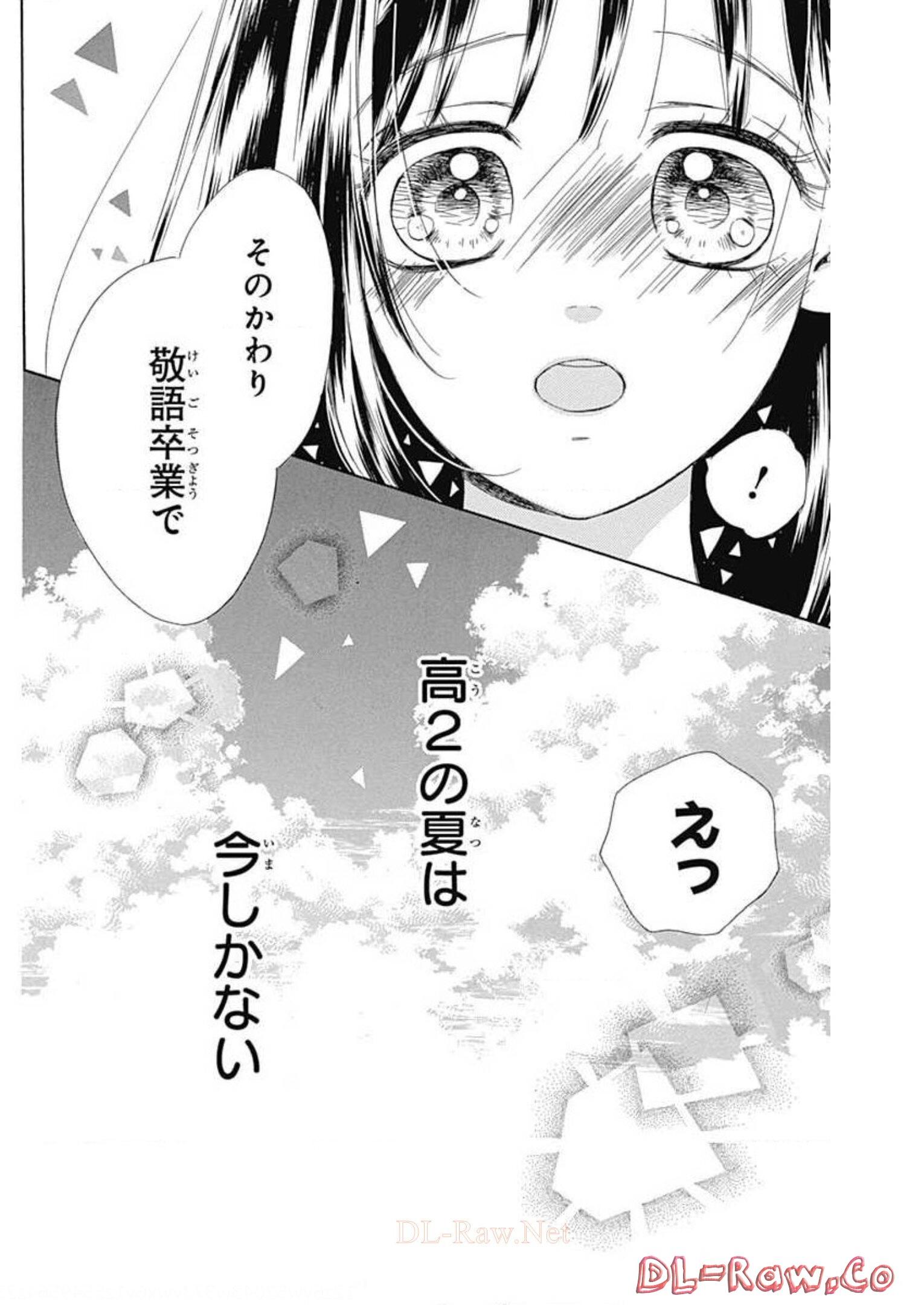 ハニーレモンソーダ 第44話 - Page 44