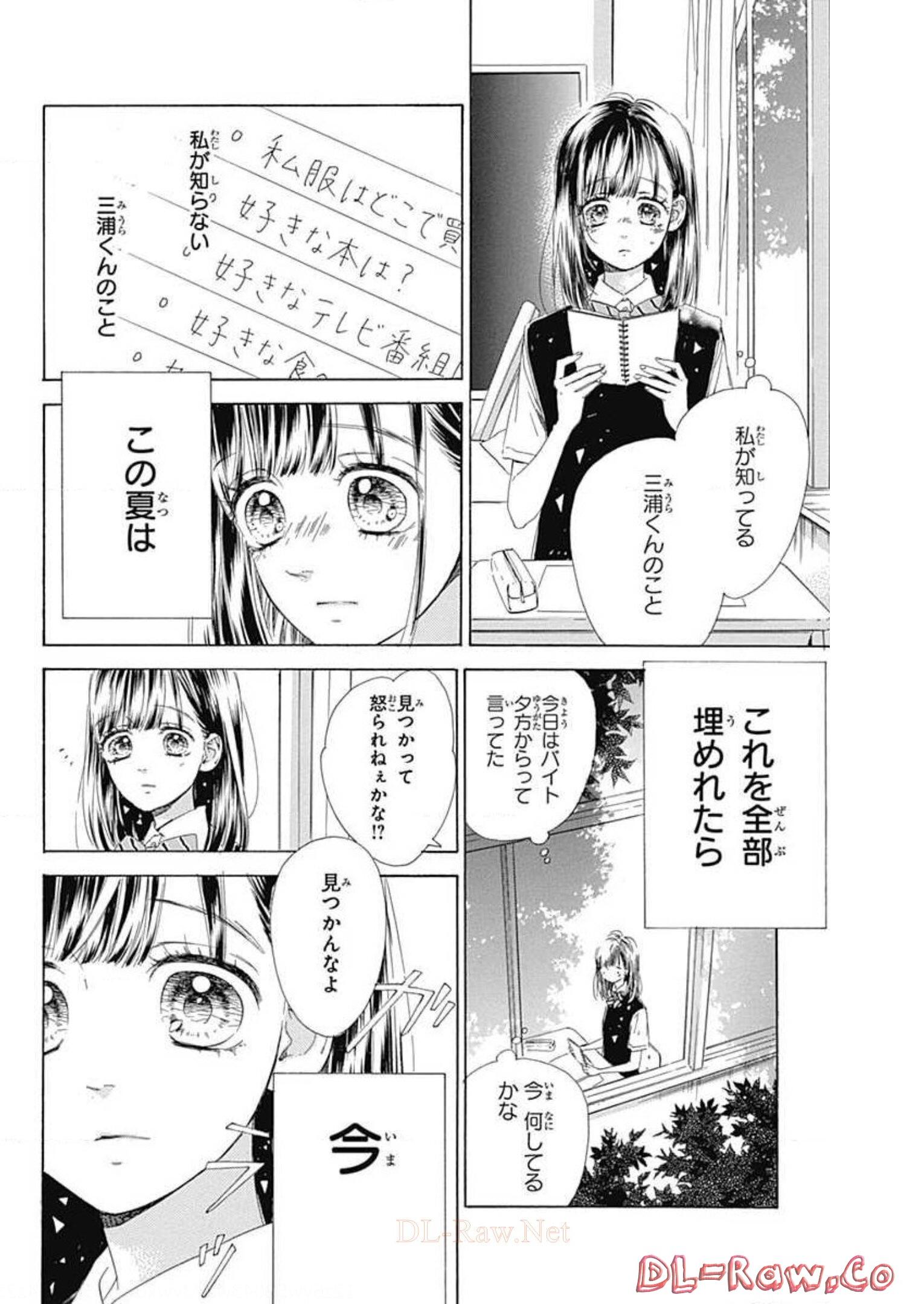 ハニーレモンソーダ 第43話 - Page 3