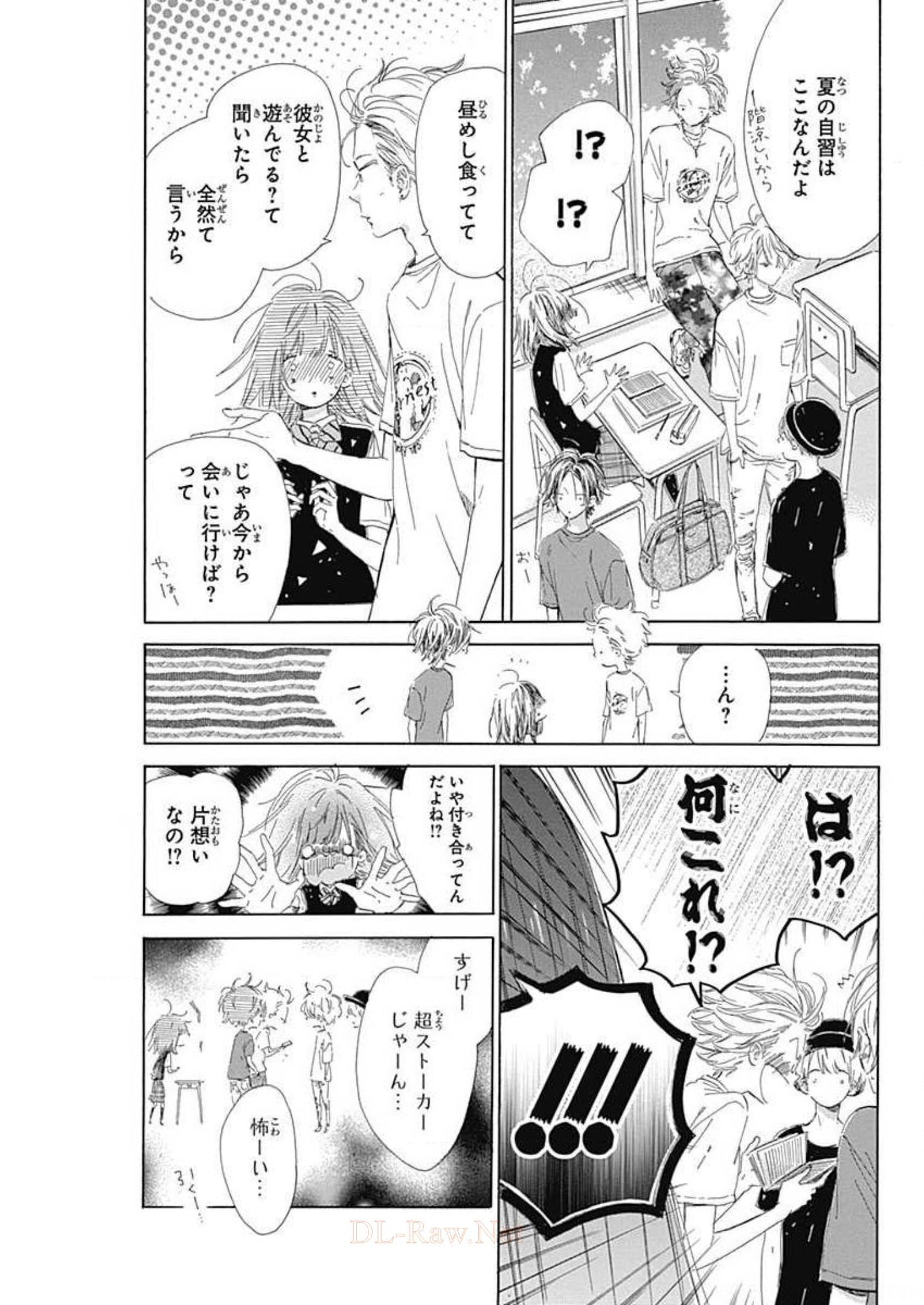 ハニーレモンソーダ 第43話 - Page 6