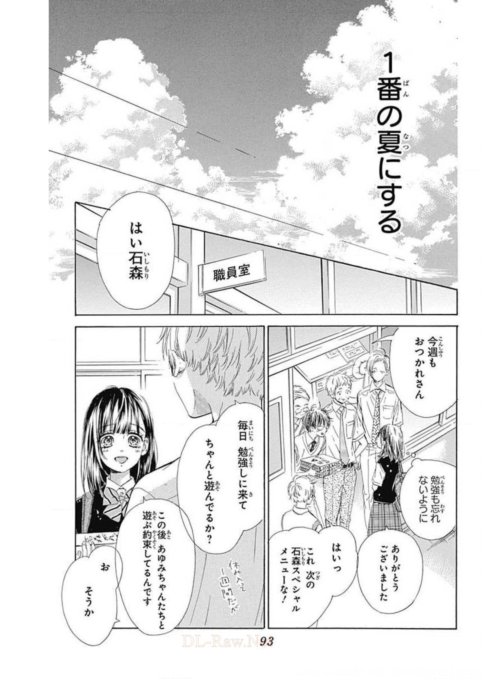 ハニーレモンソーダ 第42話 - Page 7