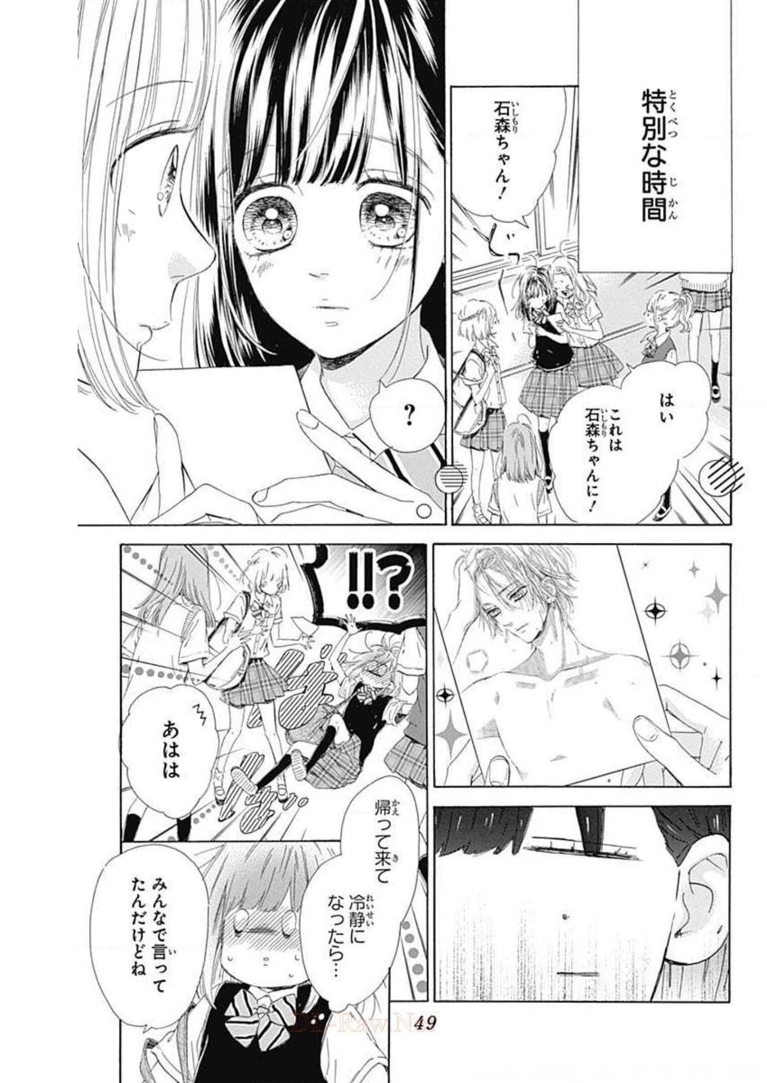 ハニーレモンソーダ 第41話 - Page 2