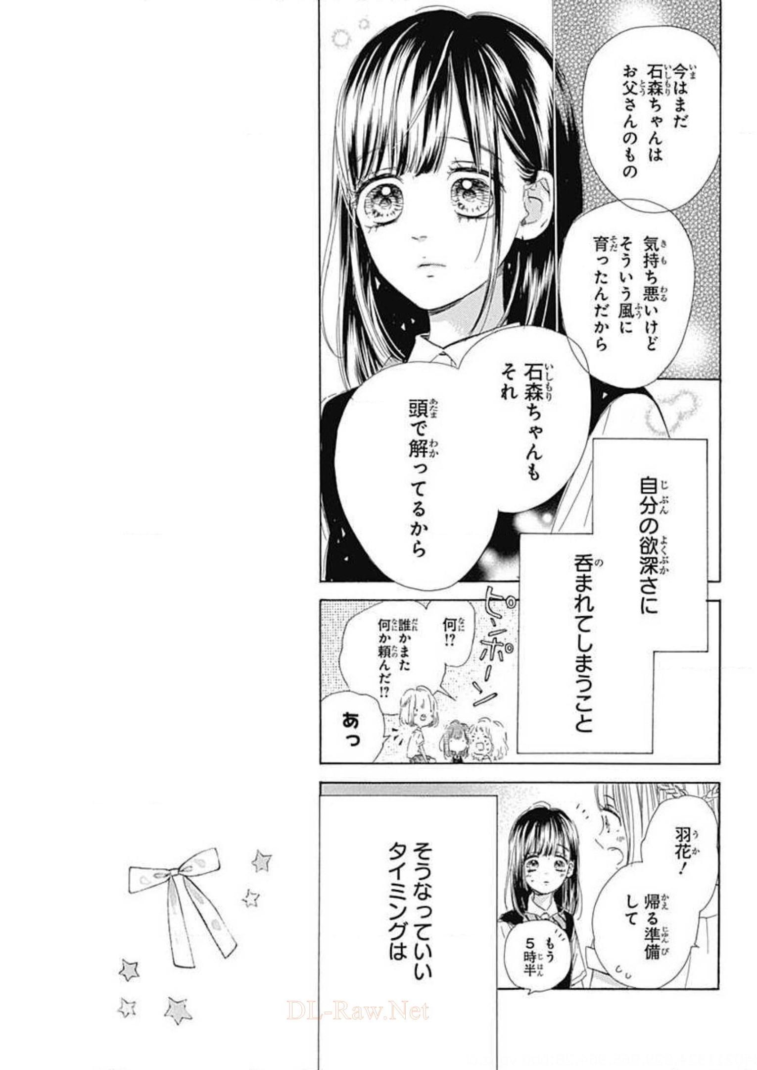 ハニーレモンソーダ 第41話 - Page 22