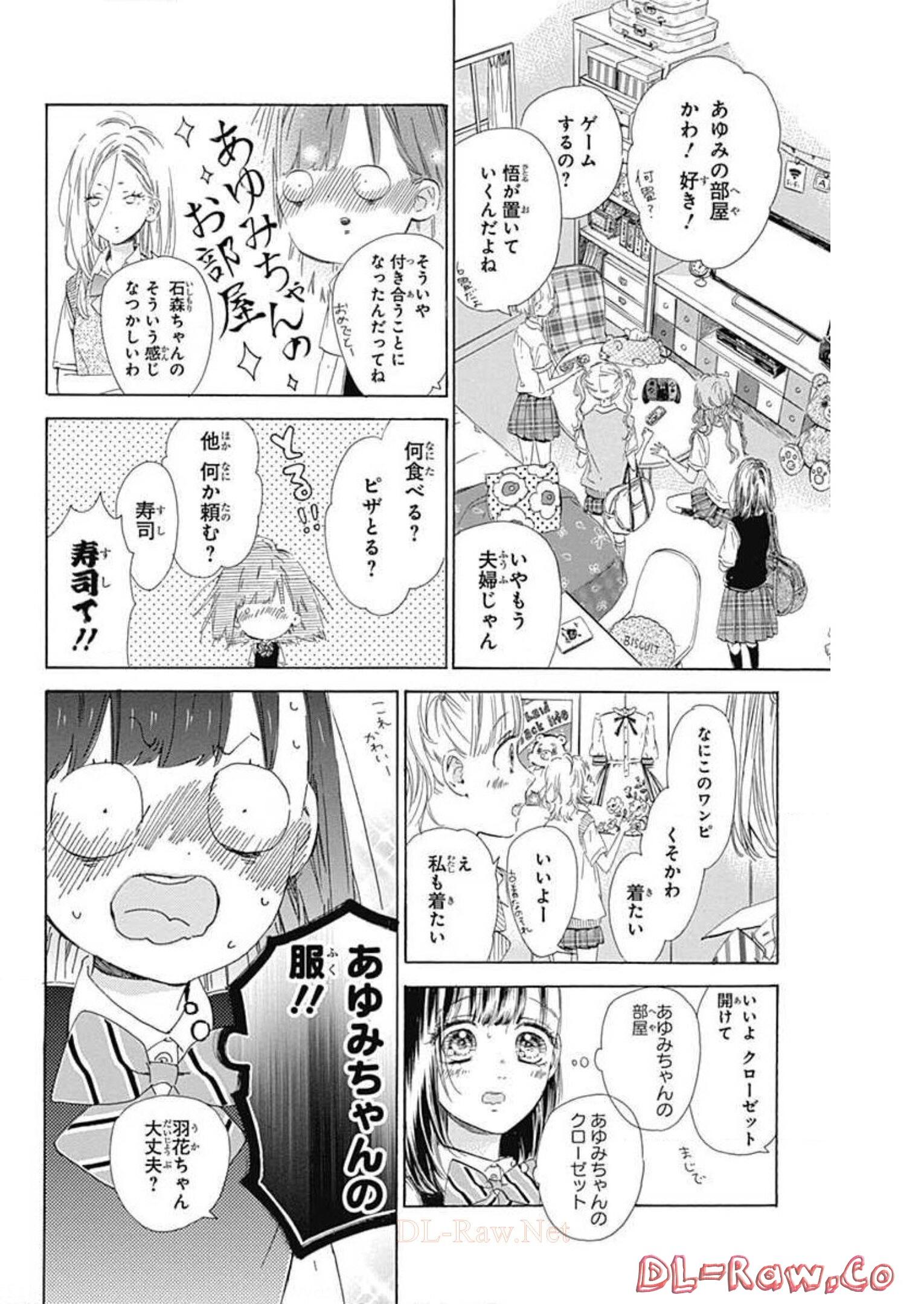 ハニーレモンソーダ 第41話 - Page 9