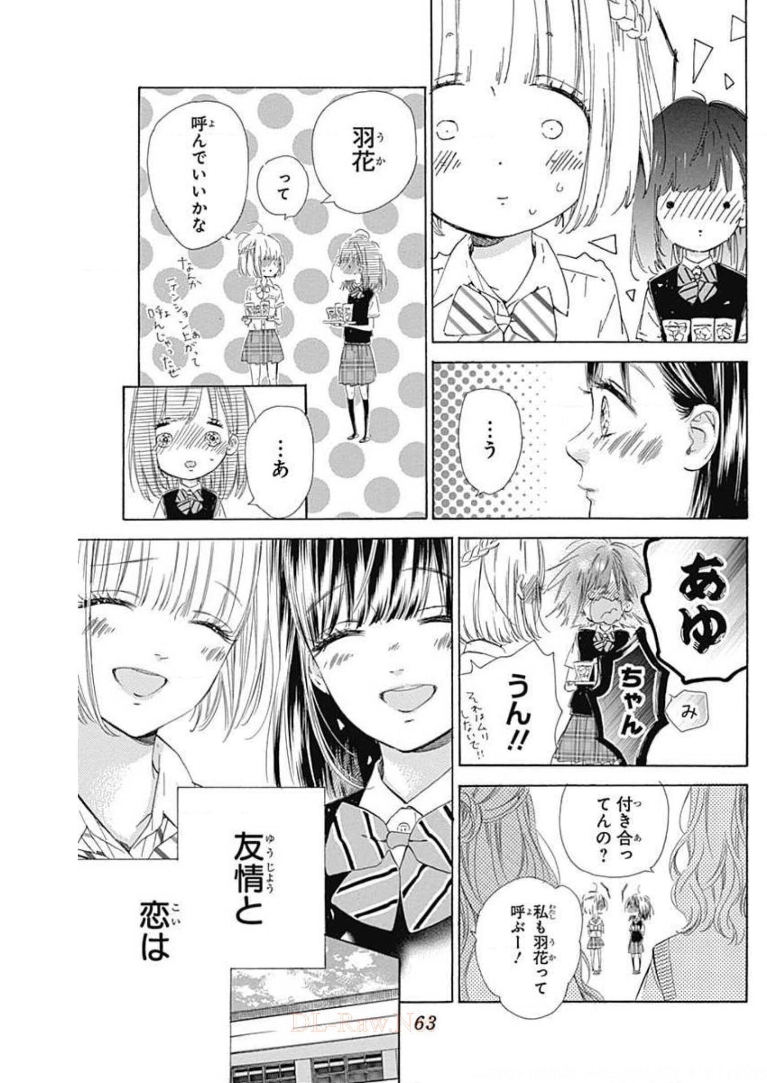 ハニーレモンソーダ 第41話 - Page 16