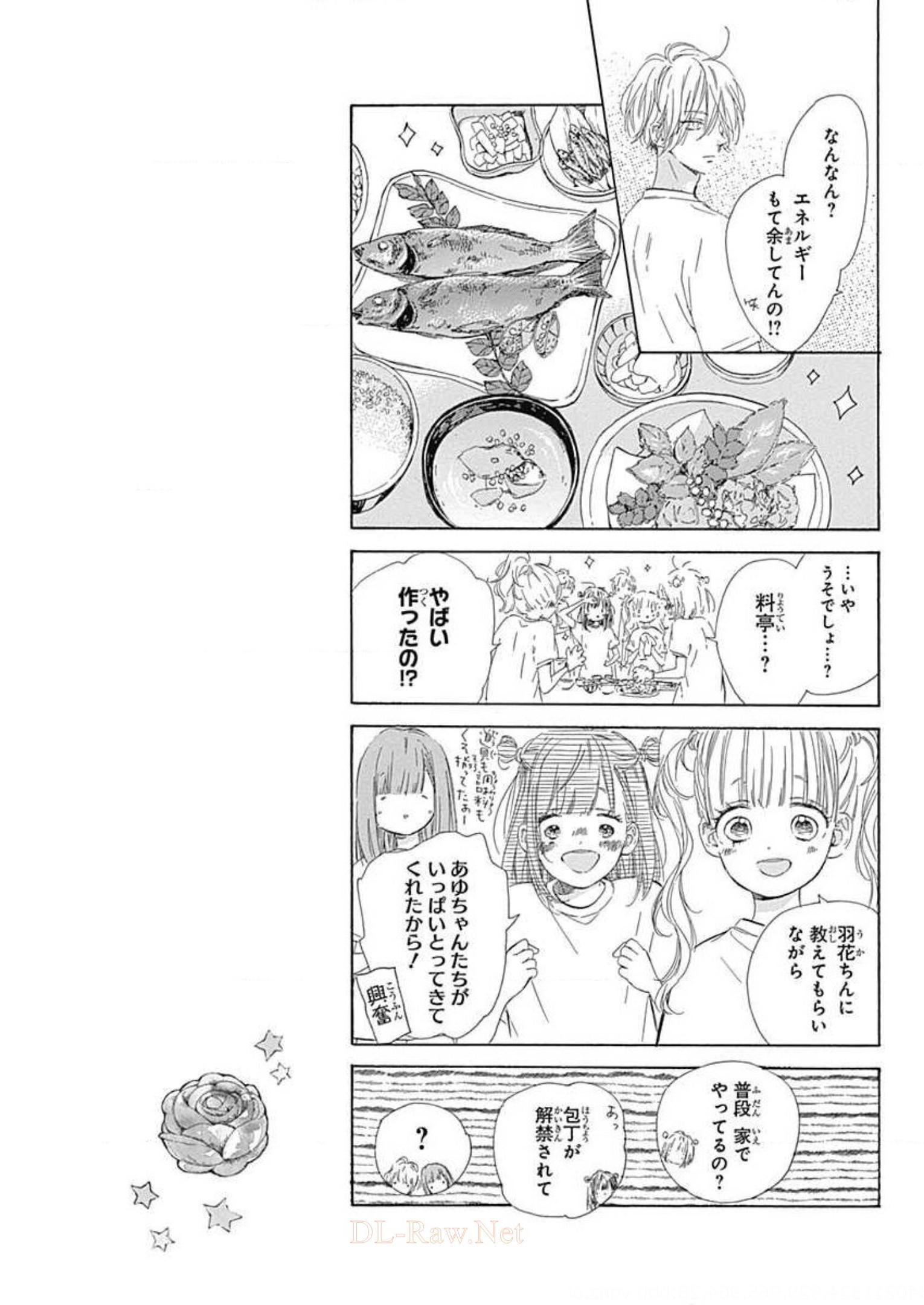 ハニーレモンソーダ 第40話 - Page 23