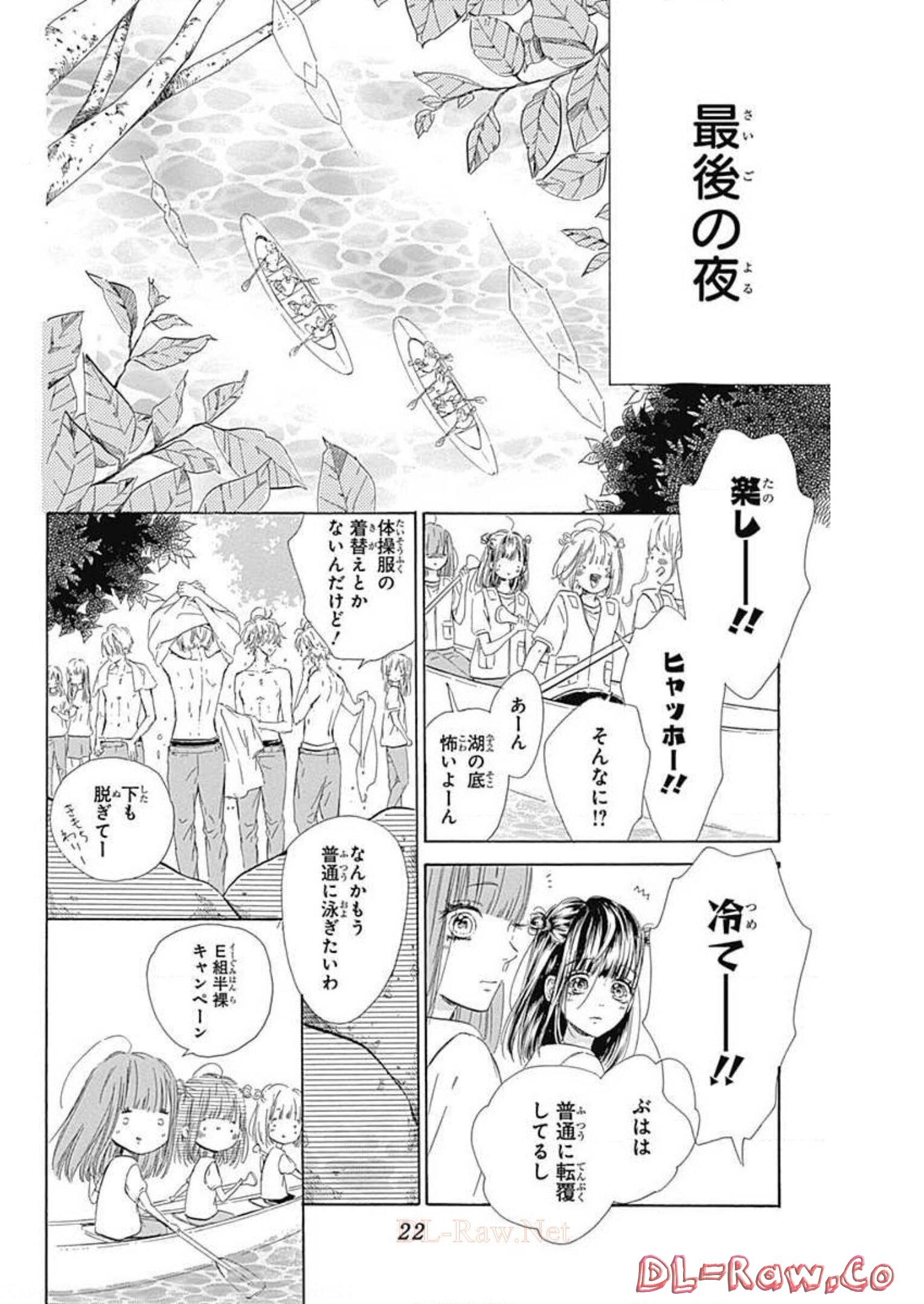 ハニーレモンソーダ 第40話 - Page 20