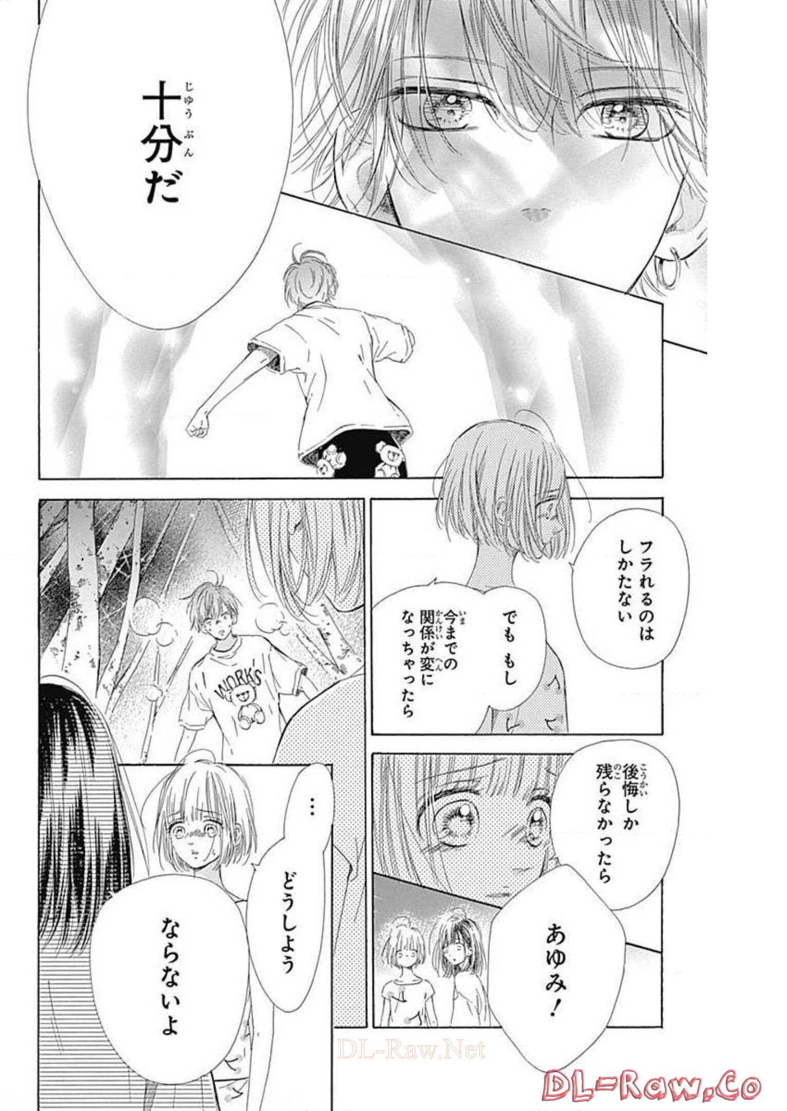 ハニーレモンソーダ 第39話 - Page 23