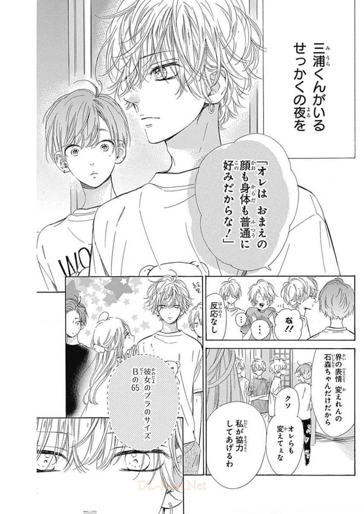 ハニーレモンソーダ 第39話 - Page 6