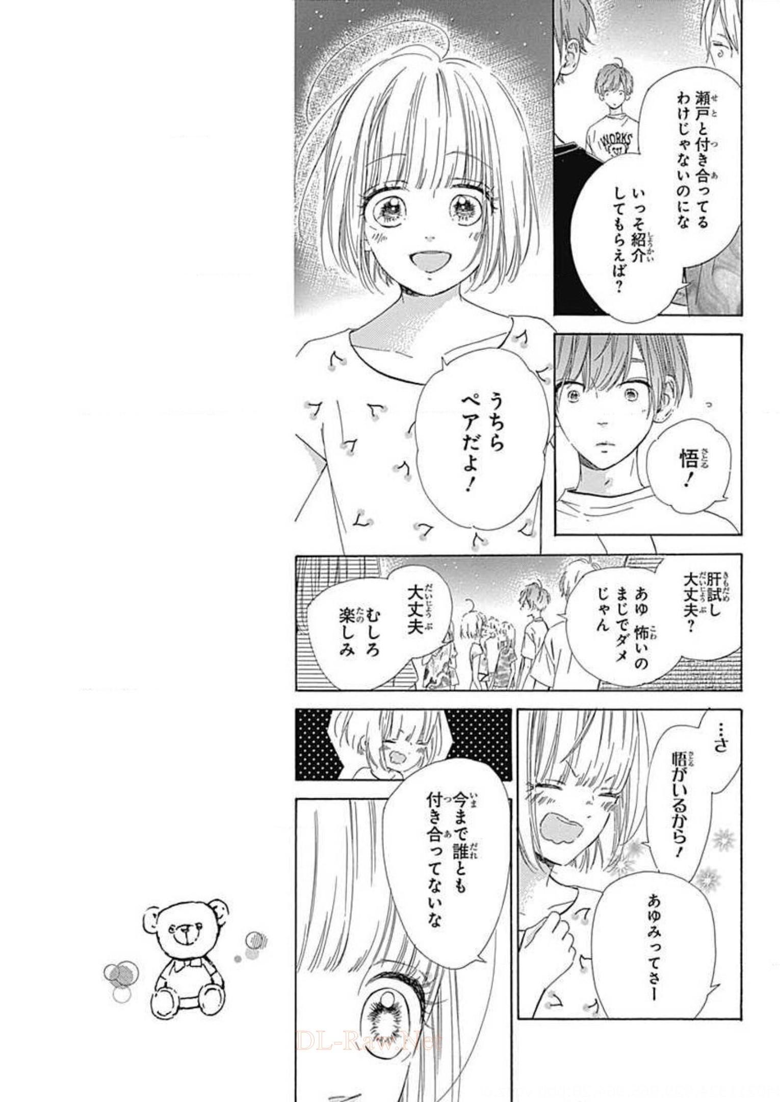 ハニーレモンソーダ 第39話 - Page 12