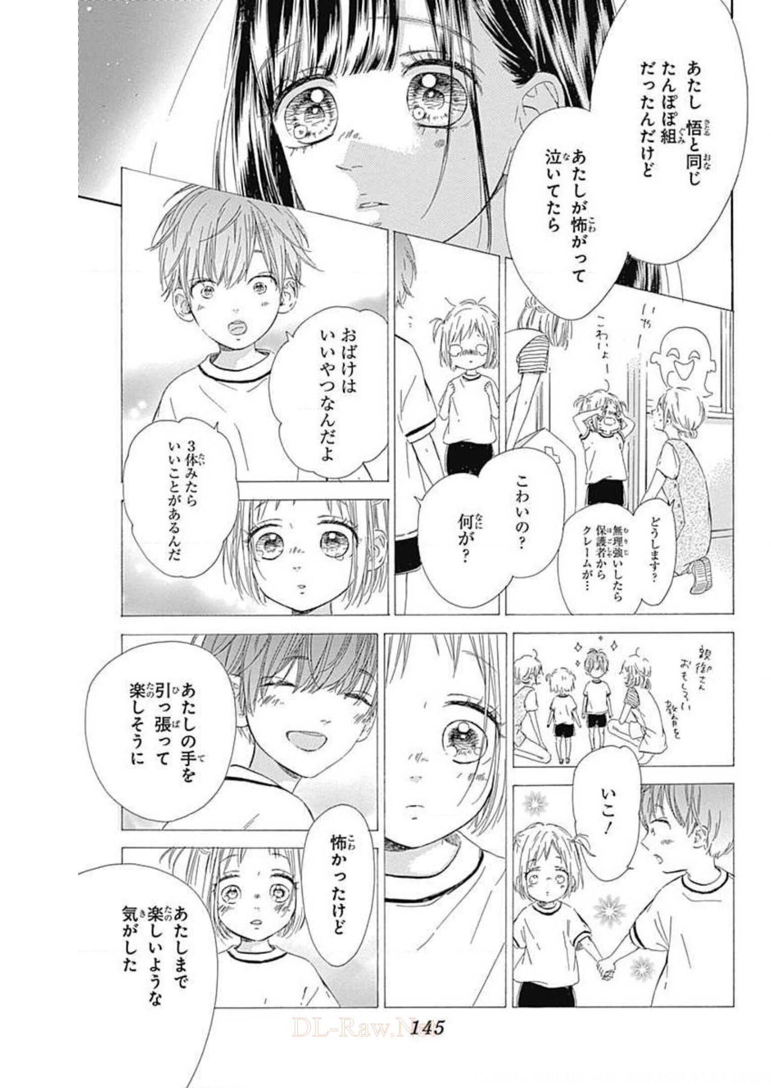 ハニーレモンソーダ 第39話 - Page 18