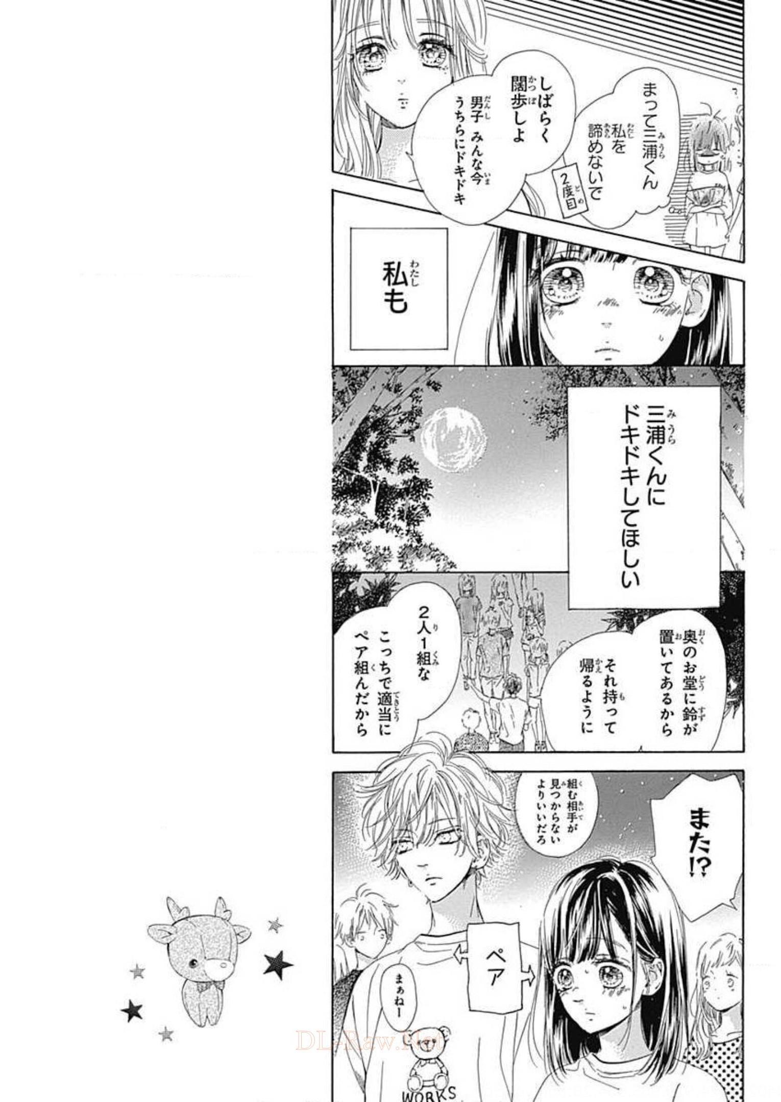 ハニーレモンソーダ 第39話 - Page 10