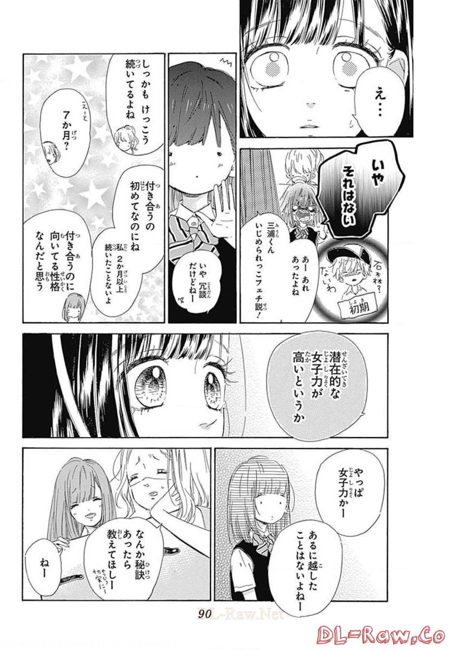 ハニーレモンソーダ 第38話 - Page 4