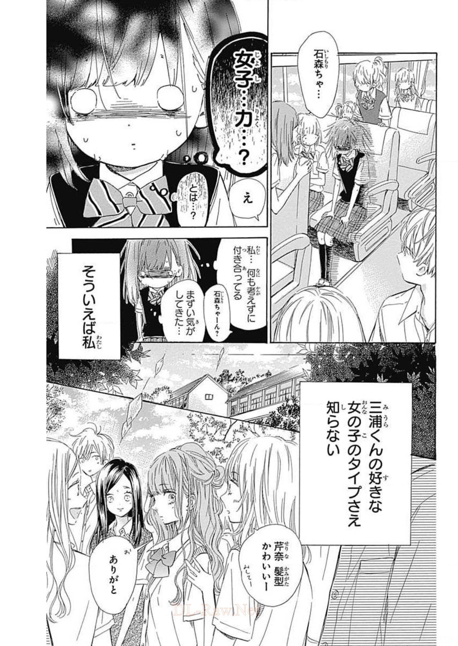 ハニーレモンソーダ 第38話 - Page 5