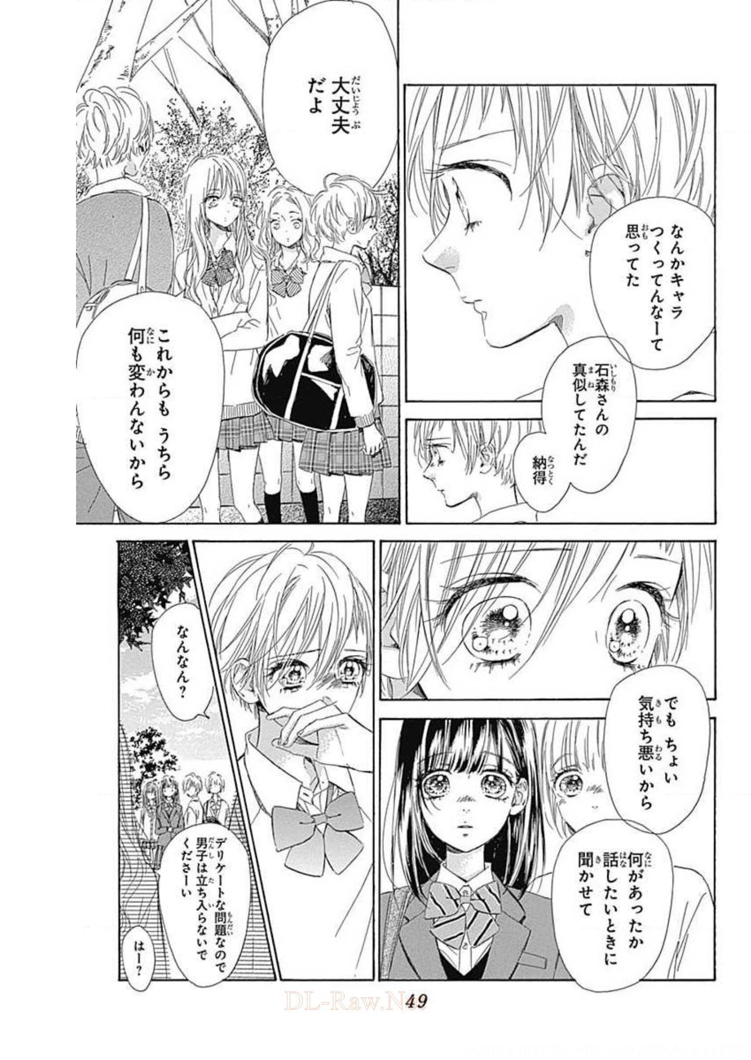 ハニーレモンソーダ 第37話 - Page 5