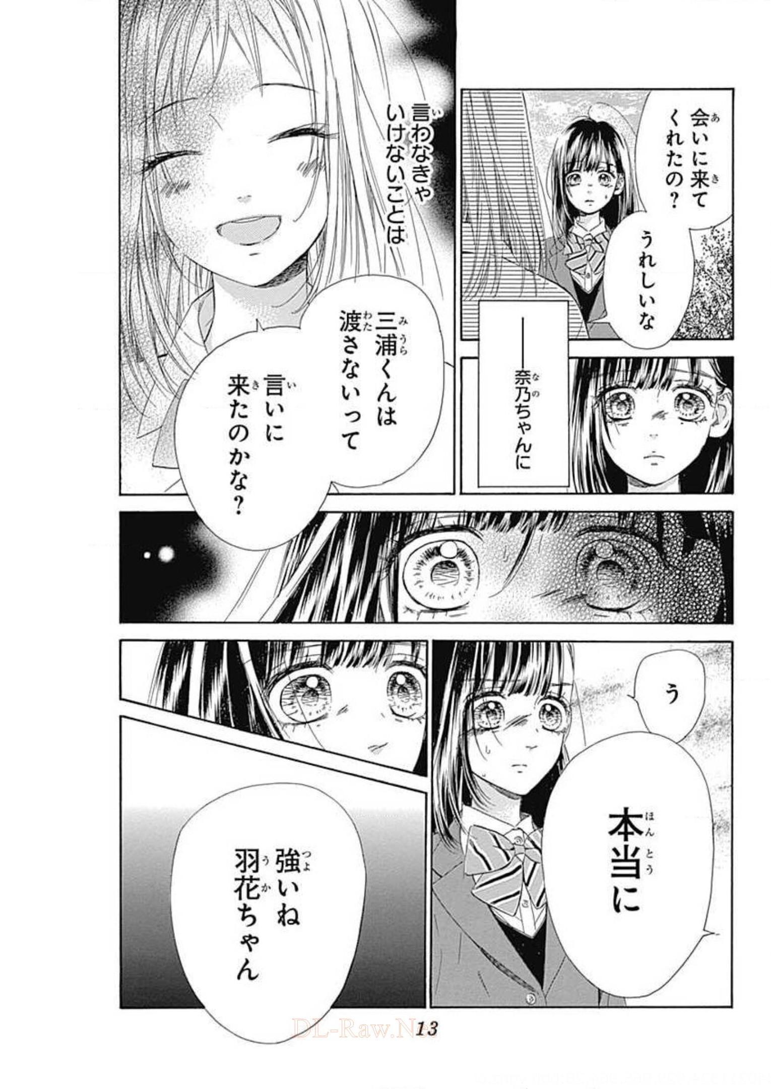 ハニーレモンソーダ 第36話 - Page 11