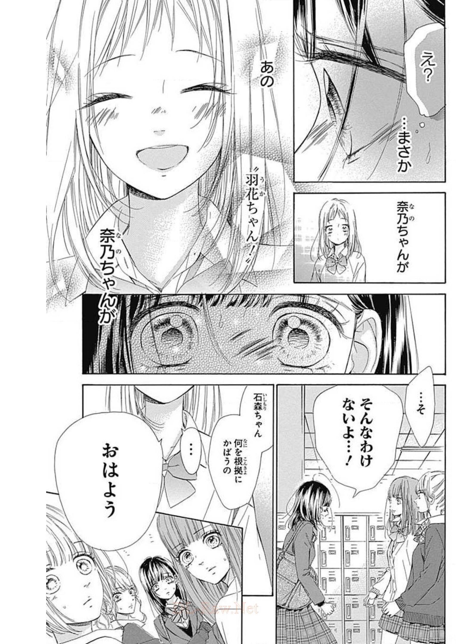 ハニーレモンソーダ 第35話 - Page 9