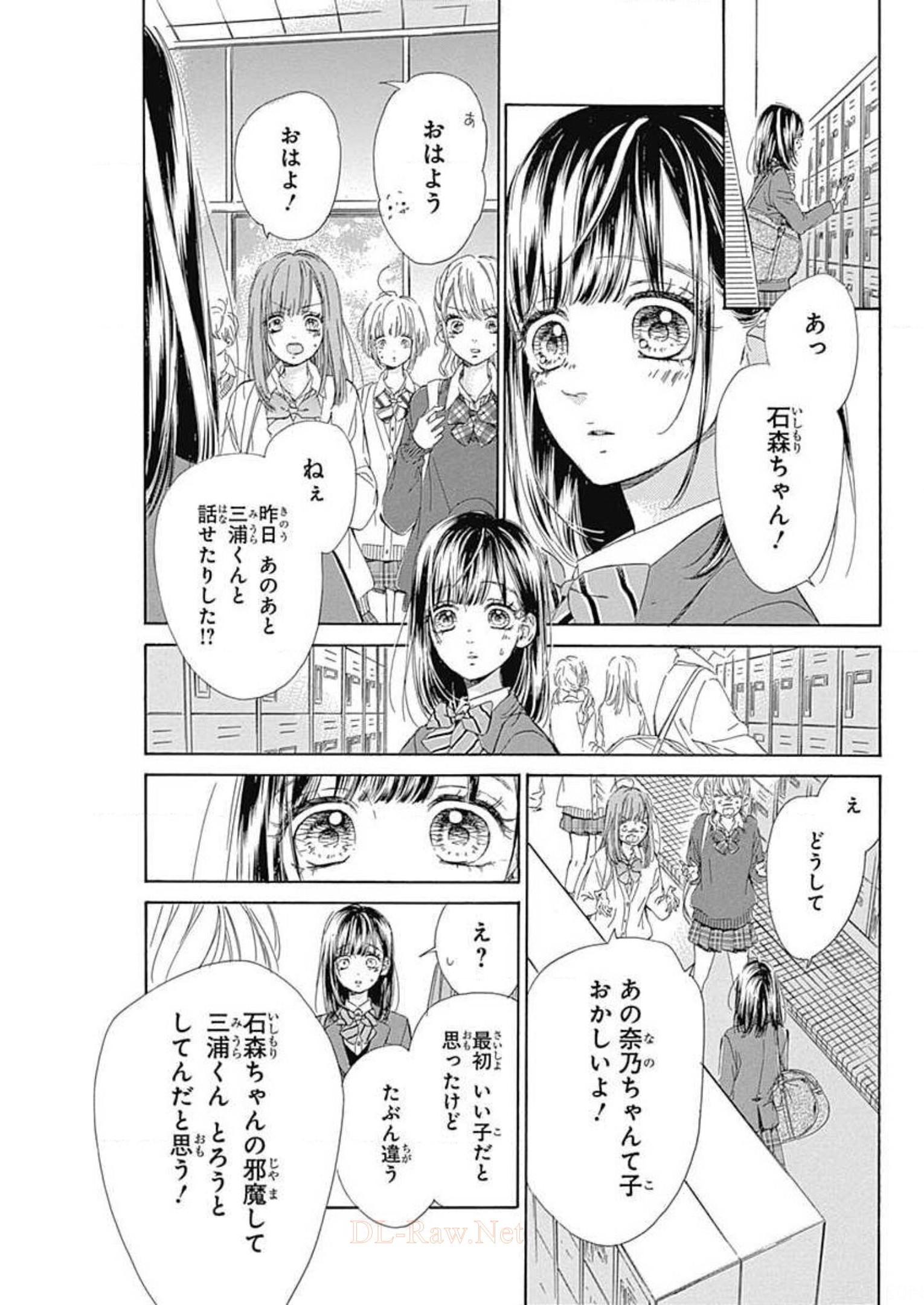 ハニーレモンソーダ 第35話 - Page 7