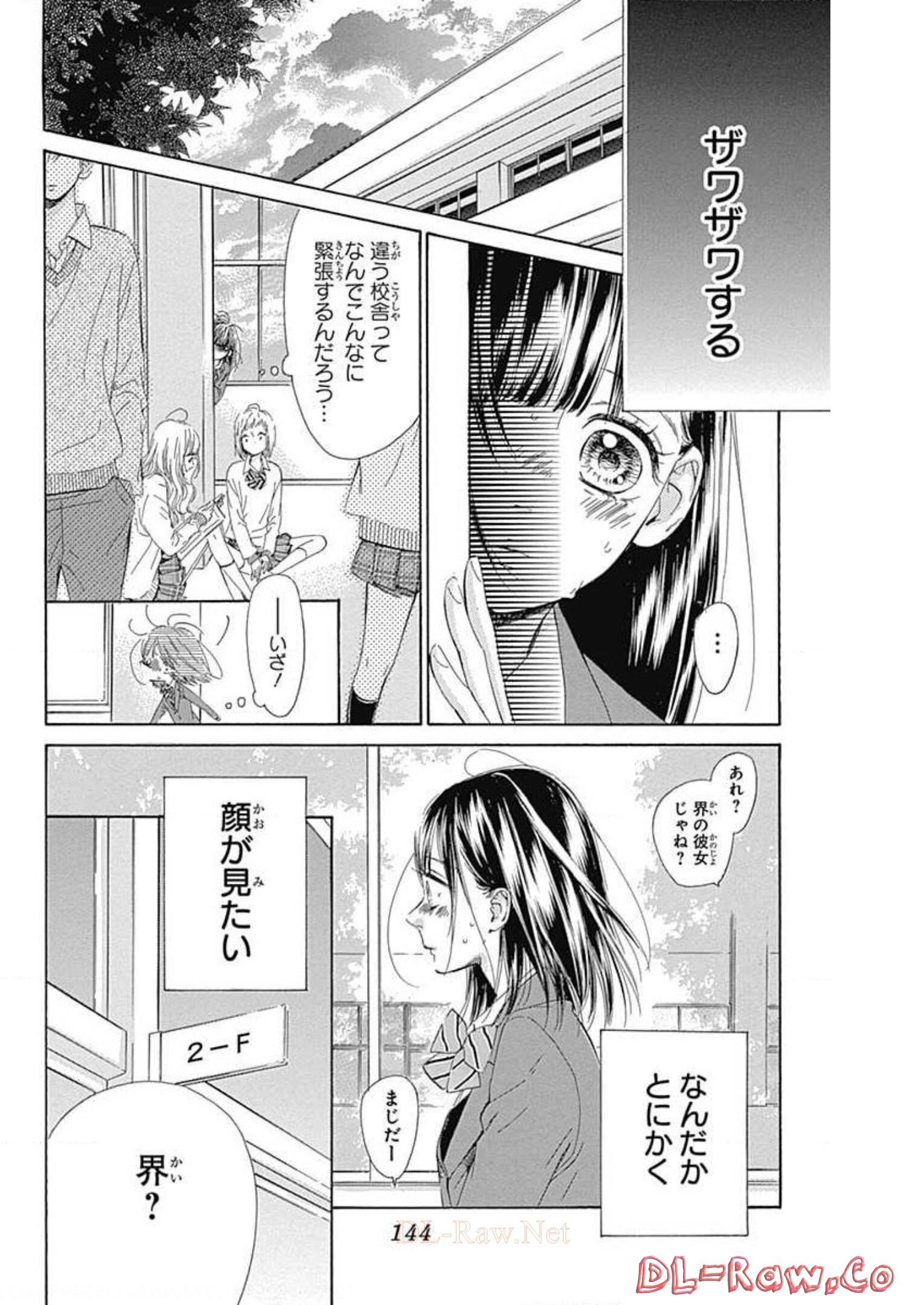 ハニーレモンソーダ 第35話 - Page 18