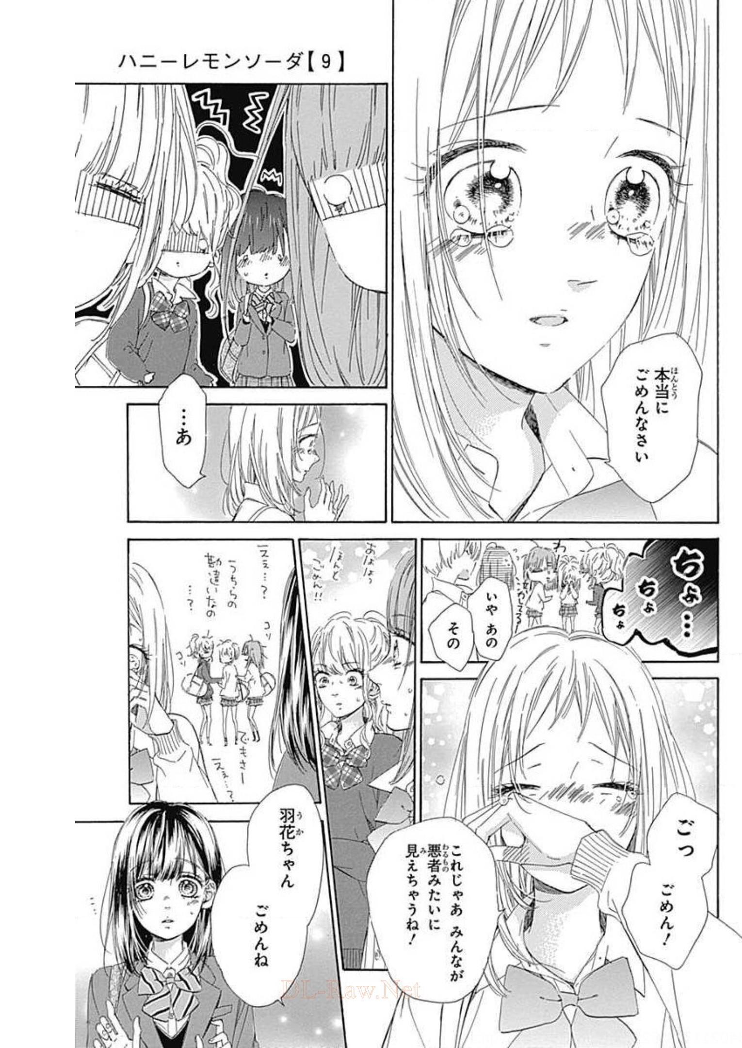 ハニーレモンソーダ 第35話 - Page 11