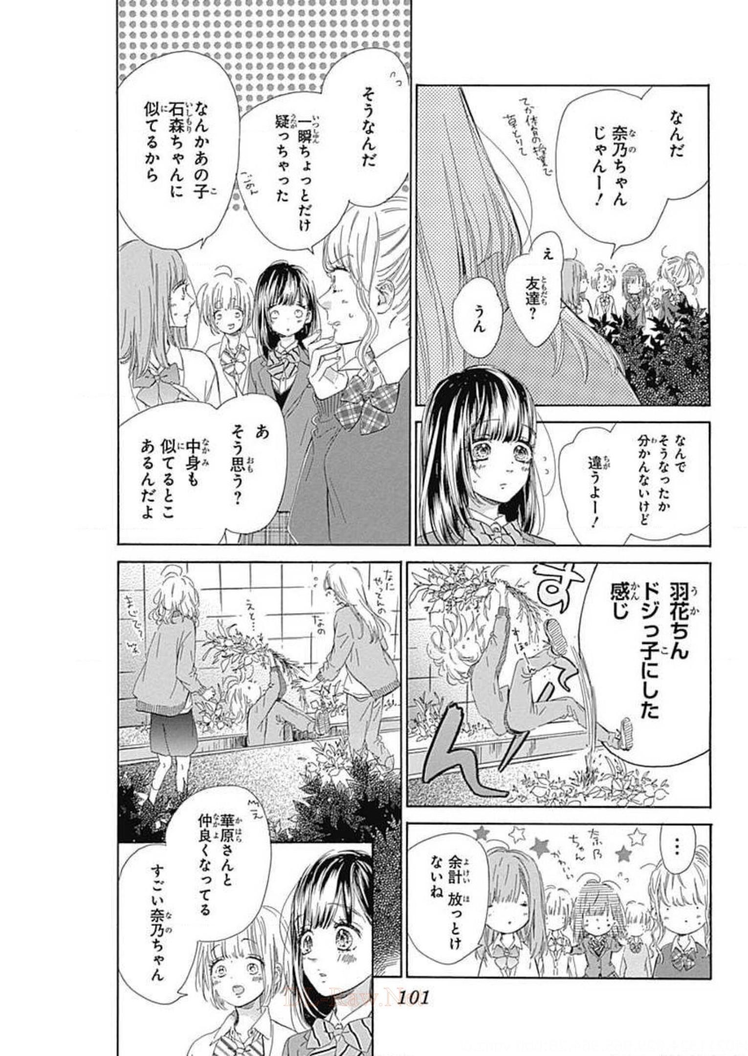 ハニーレモンソーダ 第34話 - Page 14