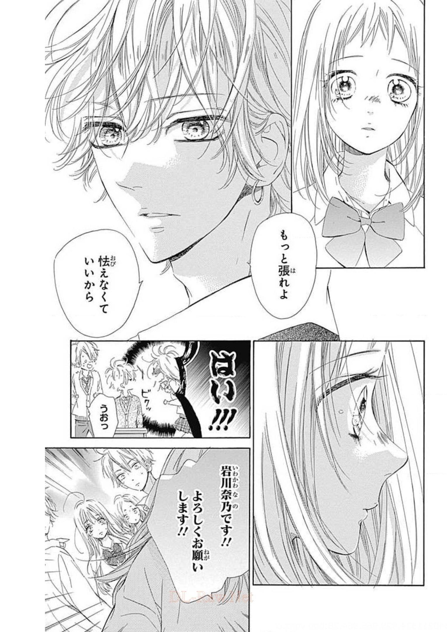 ハニーレモンソーダ 第34話 - Page 10