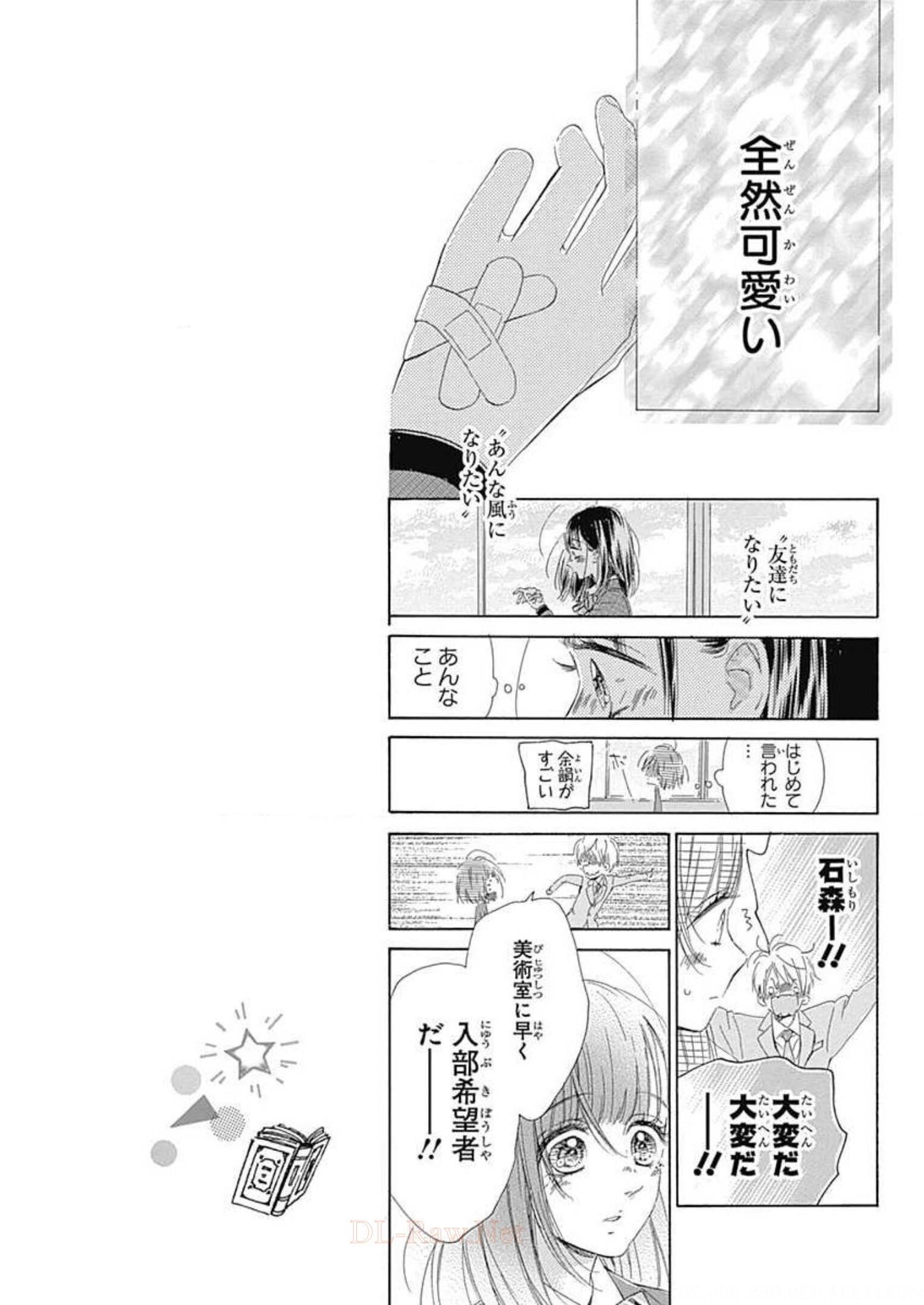 ハニーレモンソーダ 第33話 - Page 31