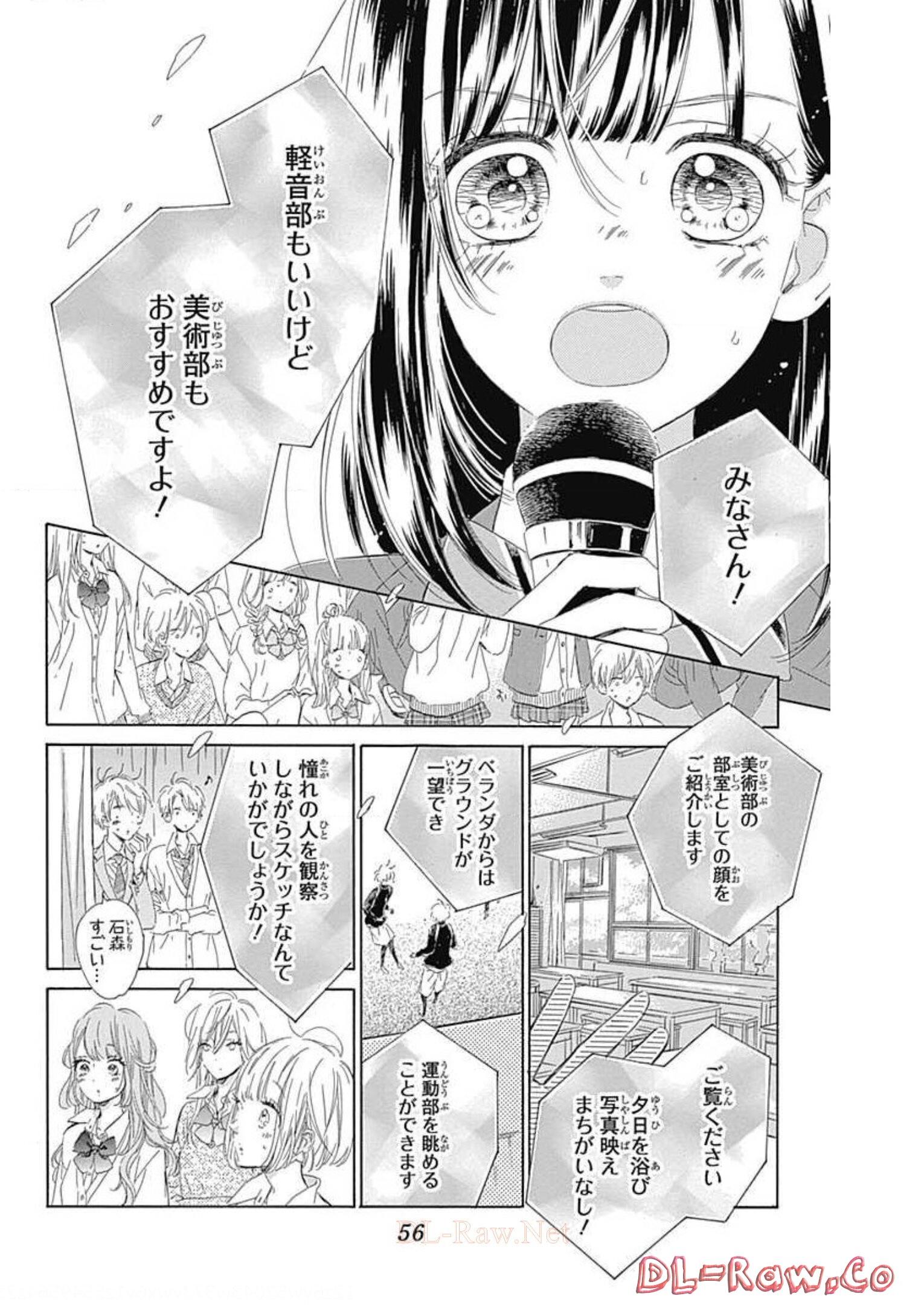 ハニーレモンソーダ 第33話 - Page 10