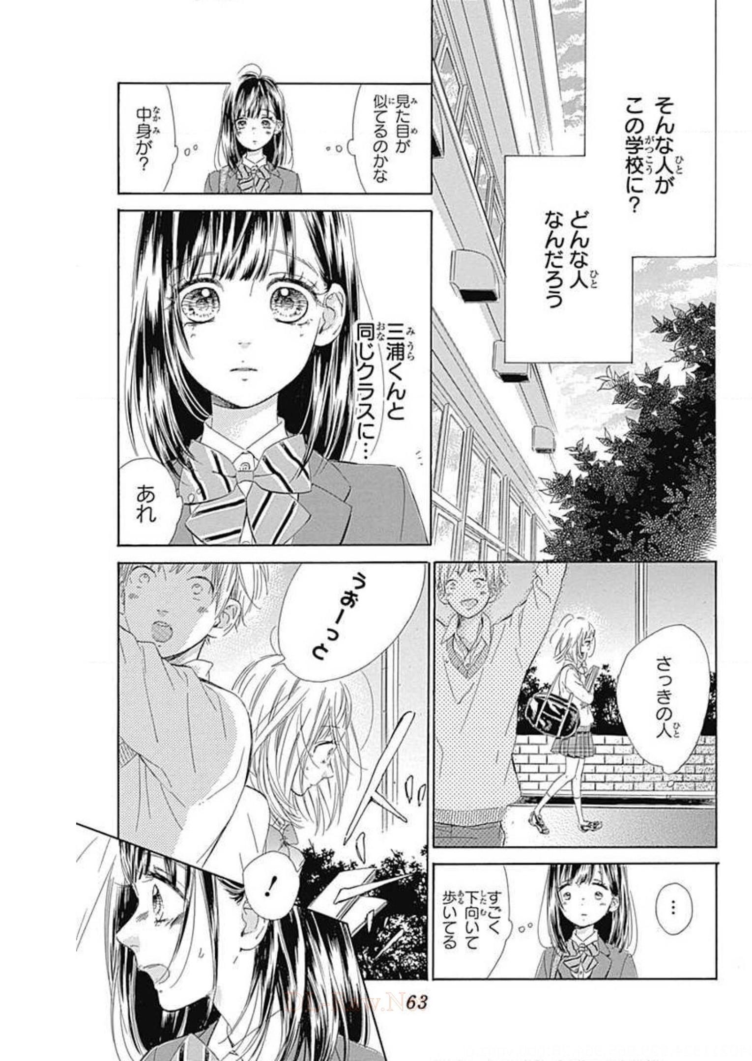 ハニーレモンソーダ 第33話 - Page 17