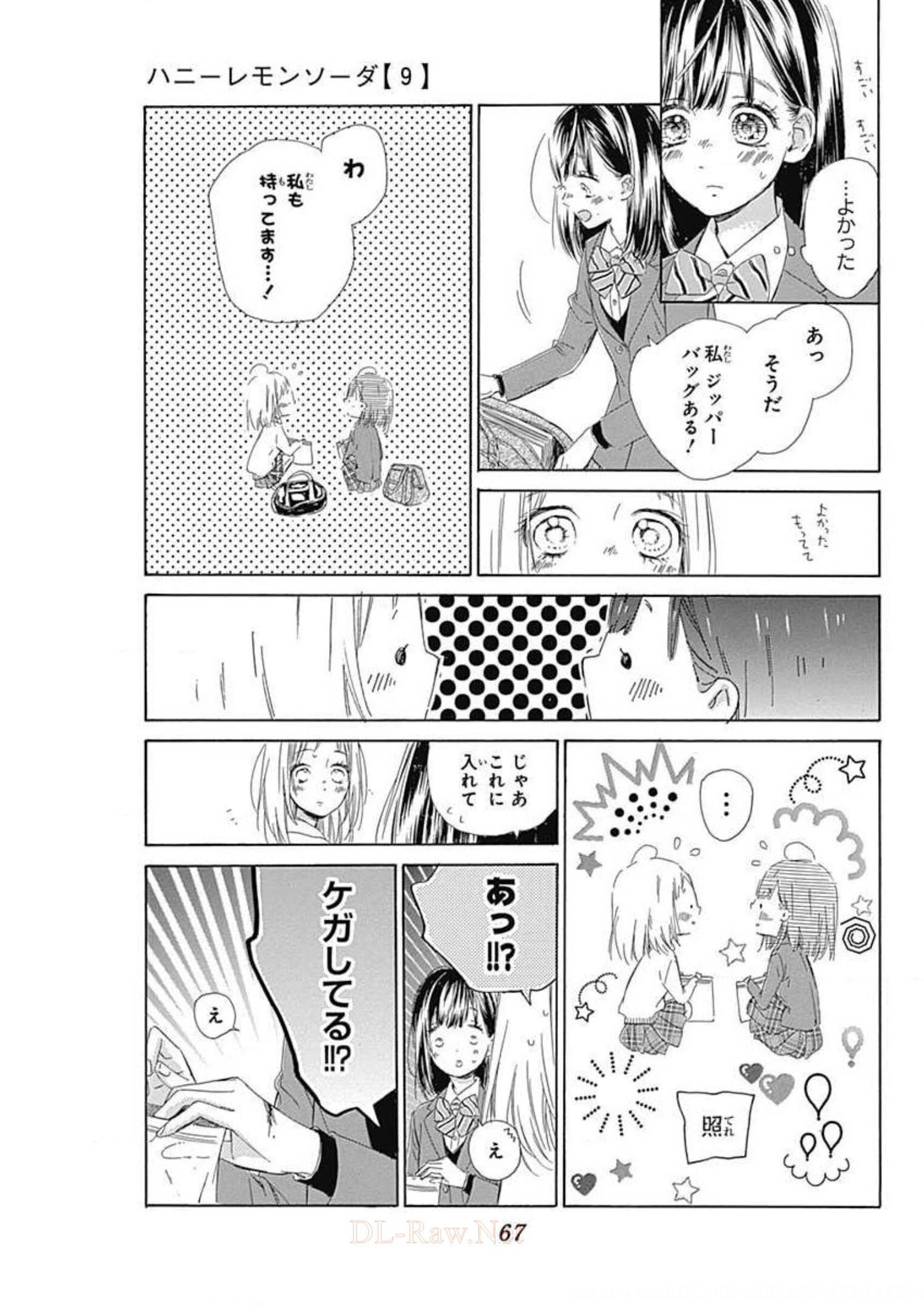 ハニーレモンソーダ 第33話 - Page 21