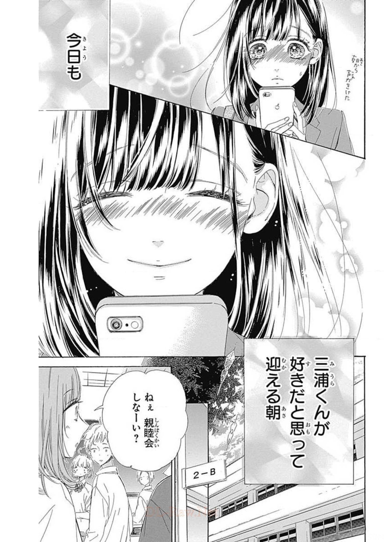 ハニーレモンソーダ 第32話 - Page 9