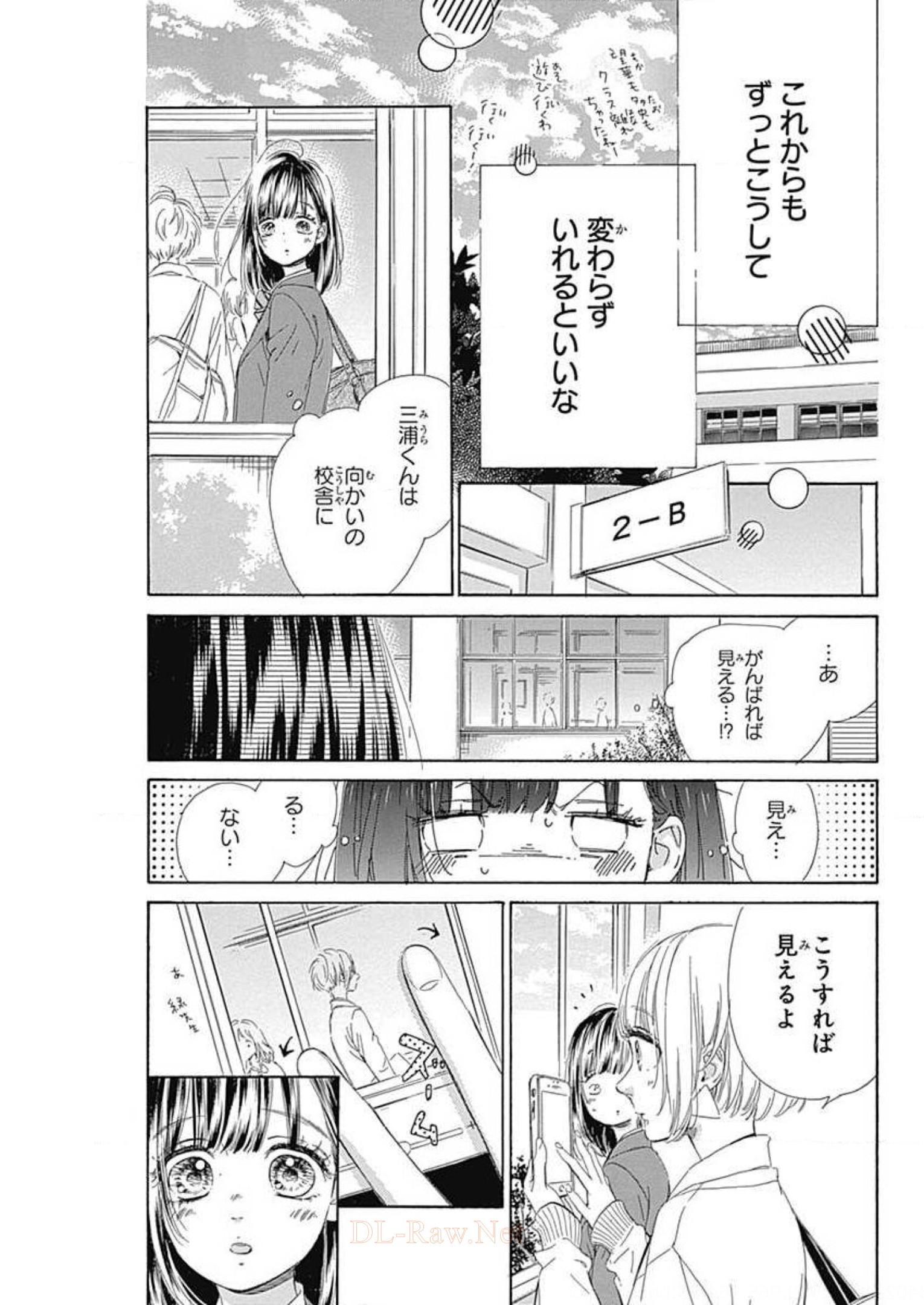 ハニーレモンソーダ 第31話 - Page 8