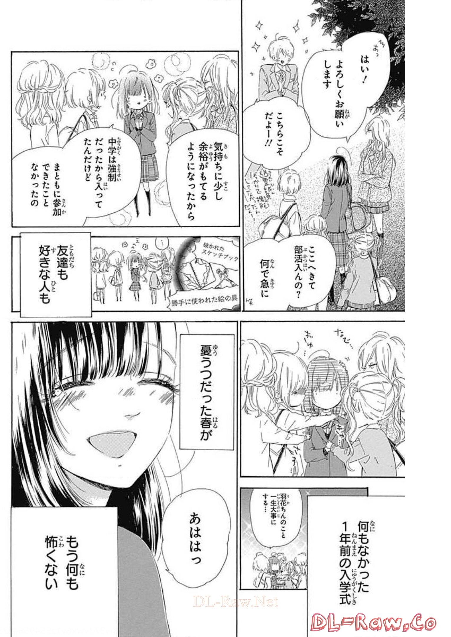 ハニーレモンソーダ 第31話 - Page 7