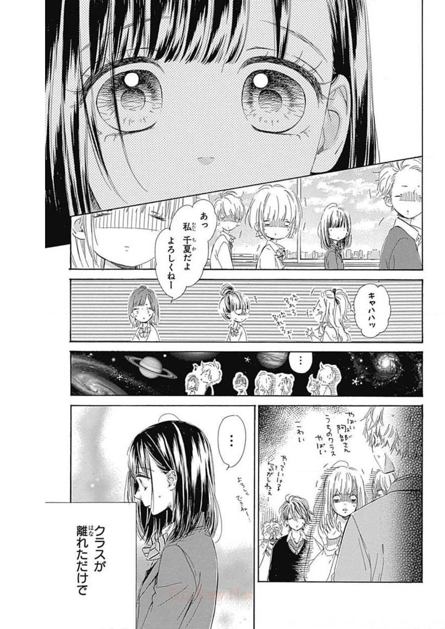 ハニーレモンソーダ 第31話 - Page 14