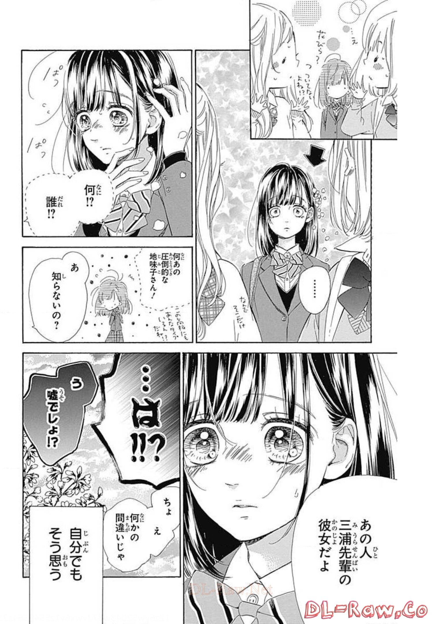 ハニーレモンソーダ 第31話 - Page 5