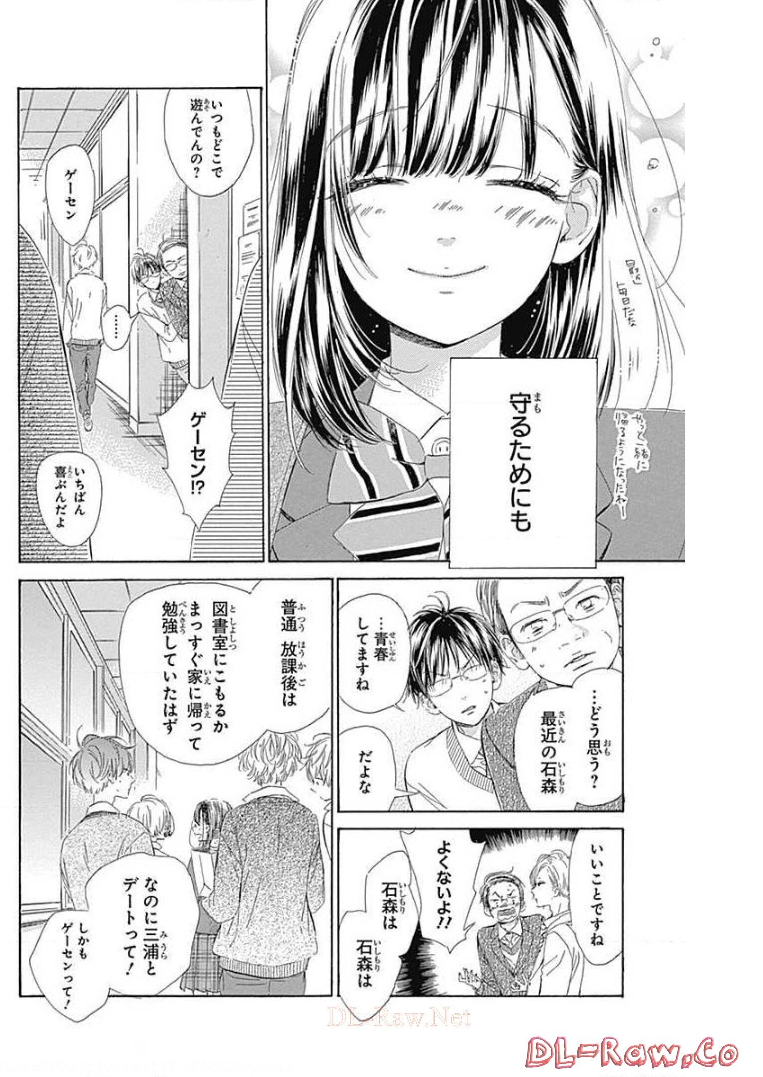 ハニーレモンソーダ 第30話 - Page 6