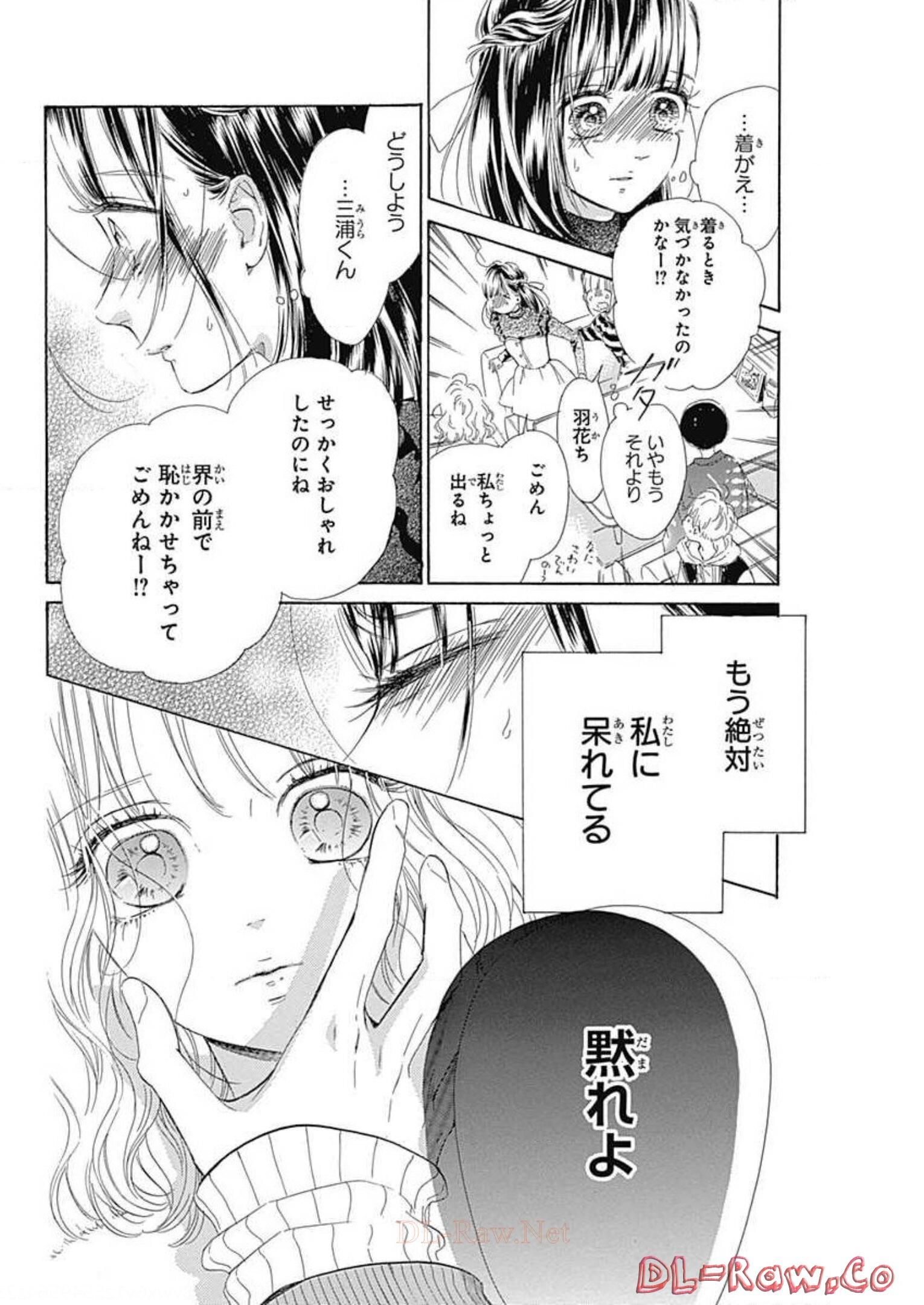 ハニーレモンソーダ 第29話 - Page 24