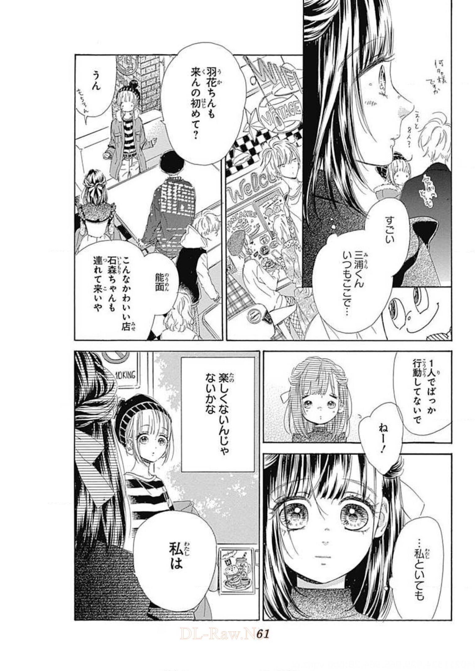 ハニーレモンソーダ 第29話 - Page 17