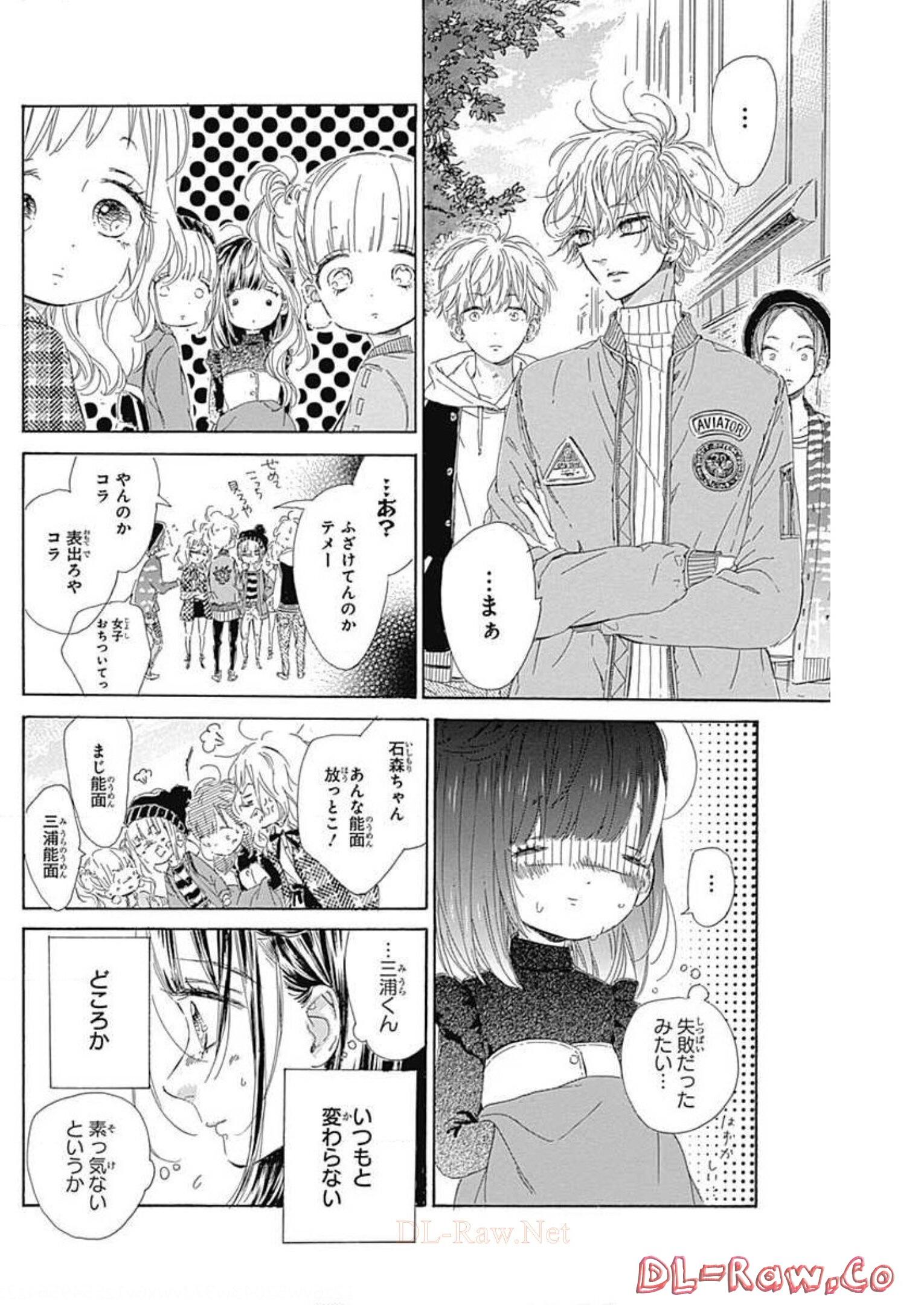 ハニーレモンソーダ 第29話 - Page 10