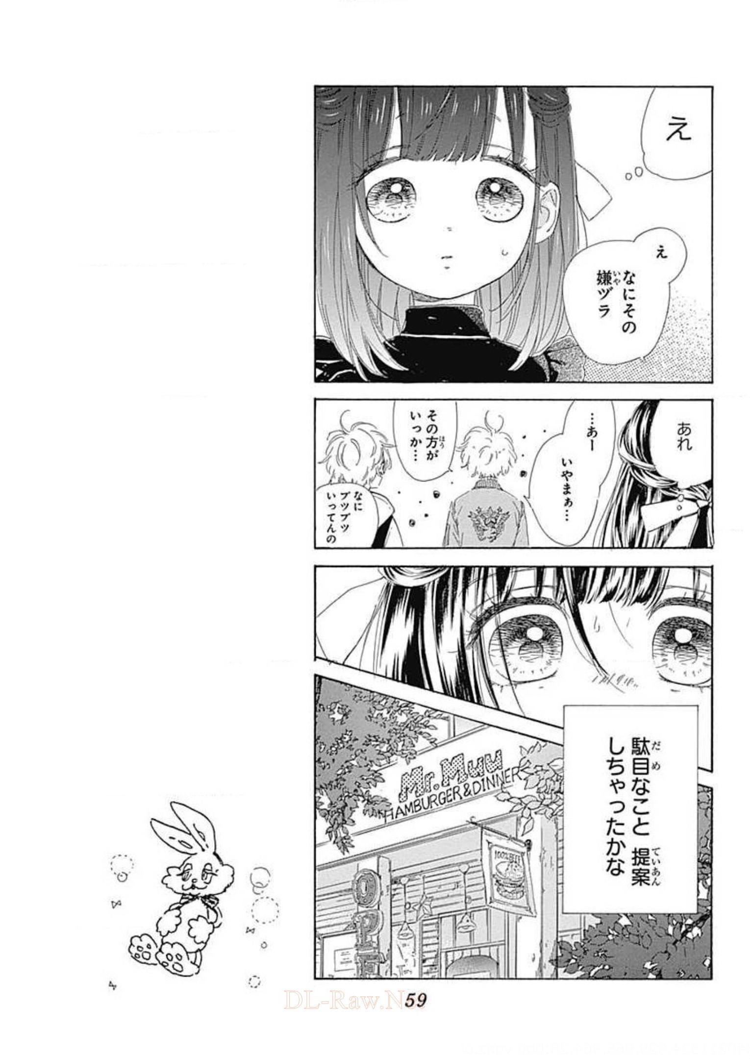 ハニーレモンソーダ 第29話 - Page 15