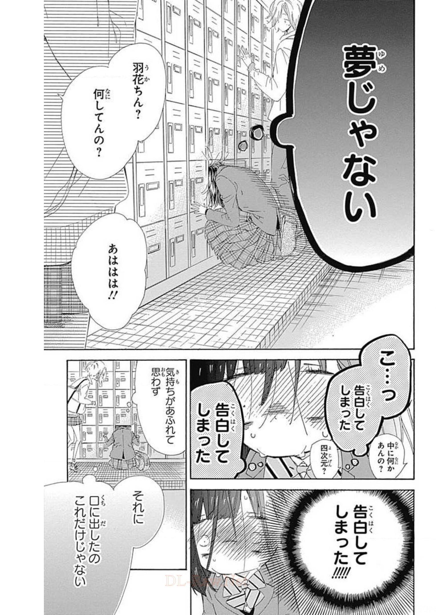 ハニーレモンソーダ 第27話 - Page 3