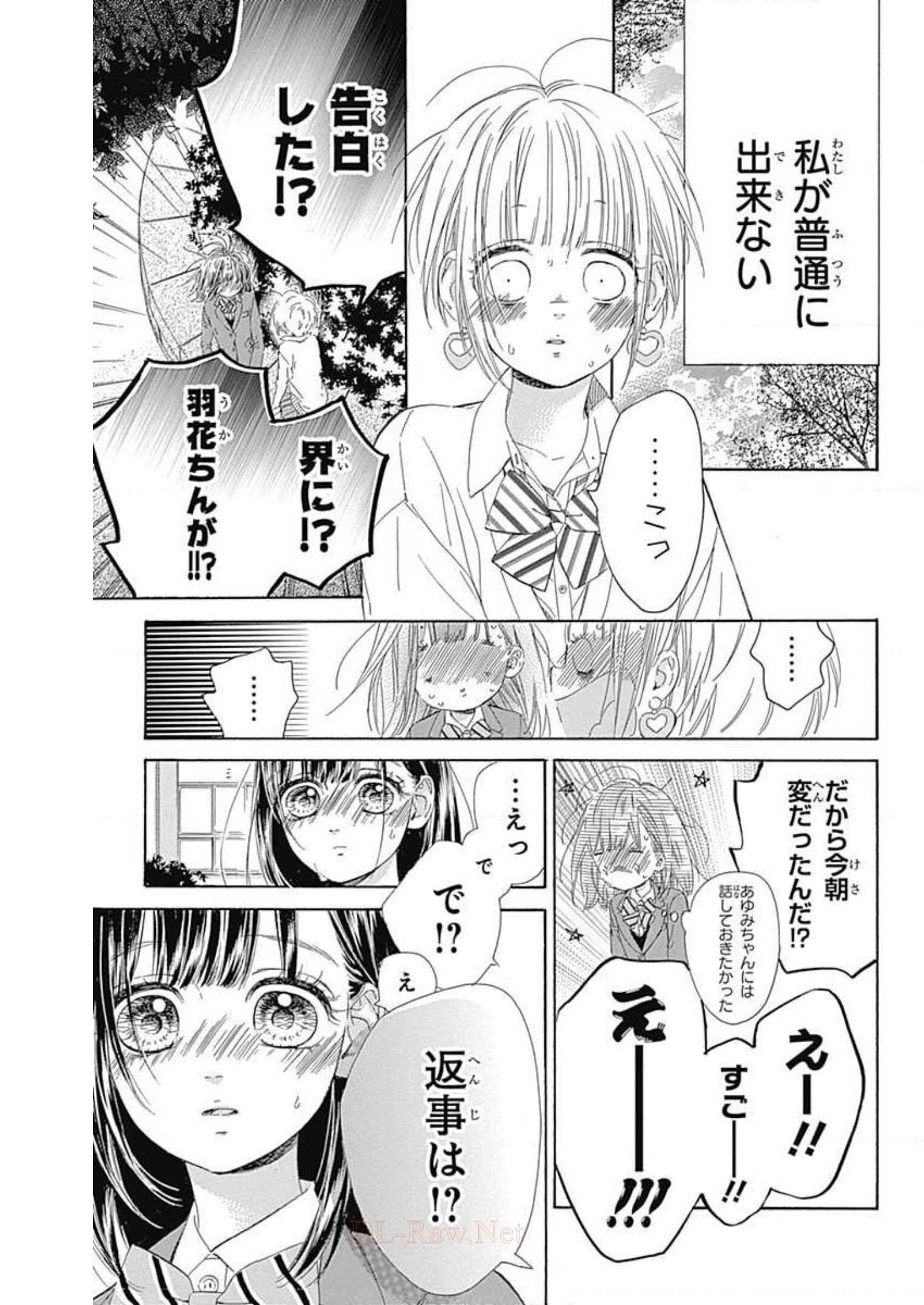 ハニーレモンソーダ 第27話 - Page 7