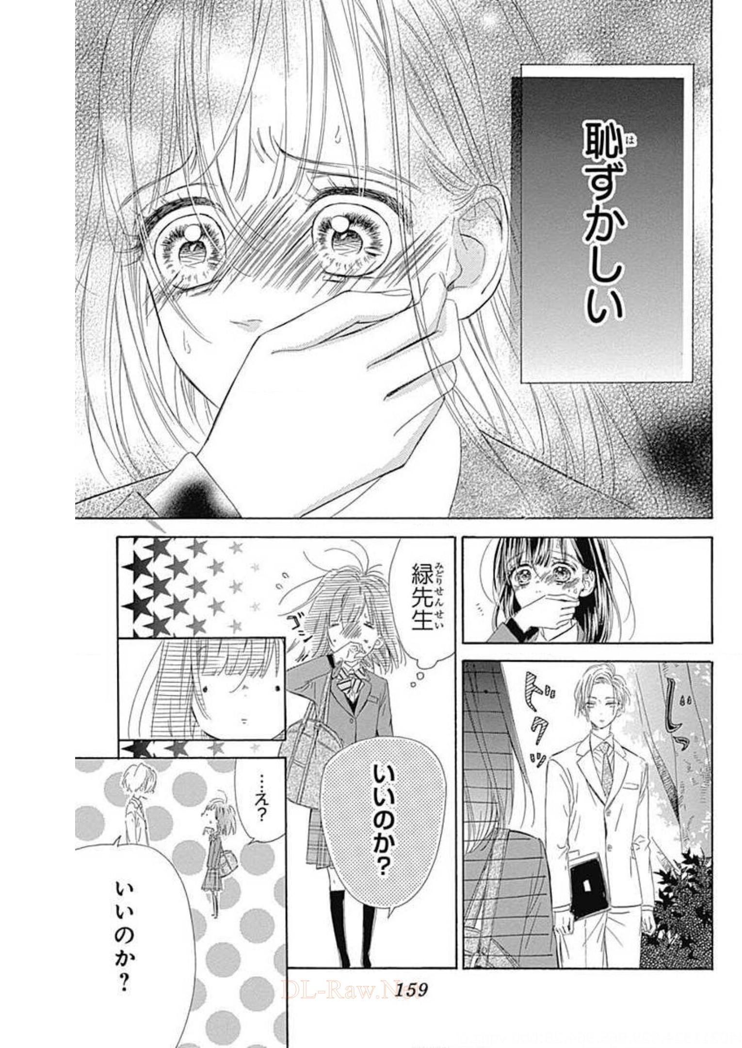 ハニーレモンソーダ 第27話 - Page 17