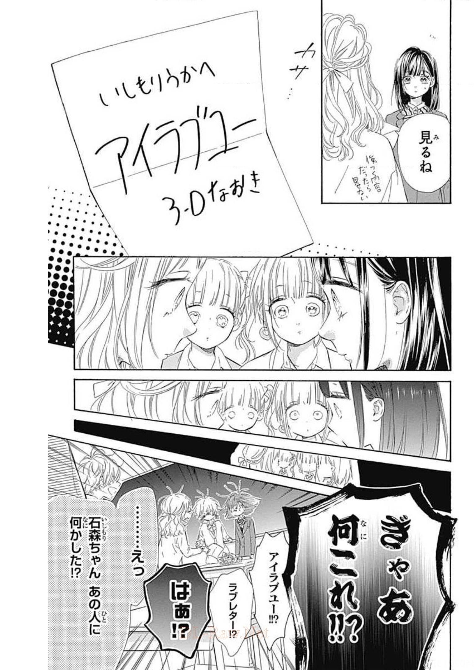 ハニーレモンソーダ 第27話 - Page 11