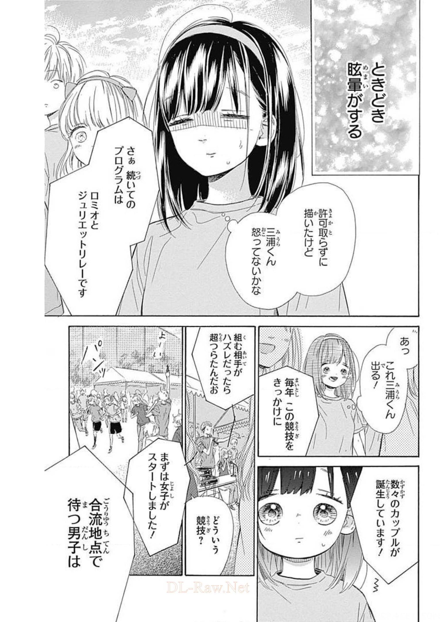 ハニーレモンソーダ 第26話 - Page 41