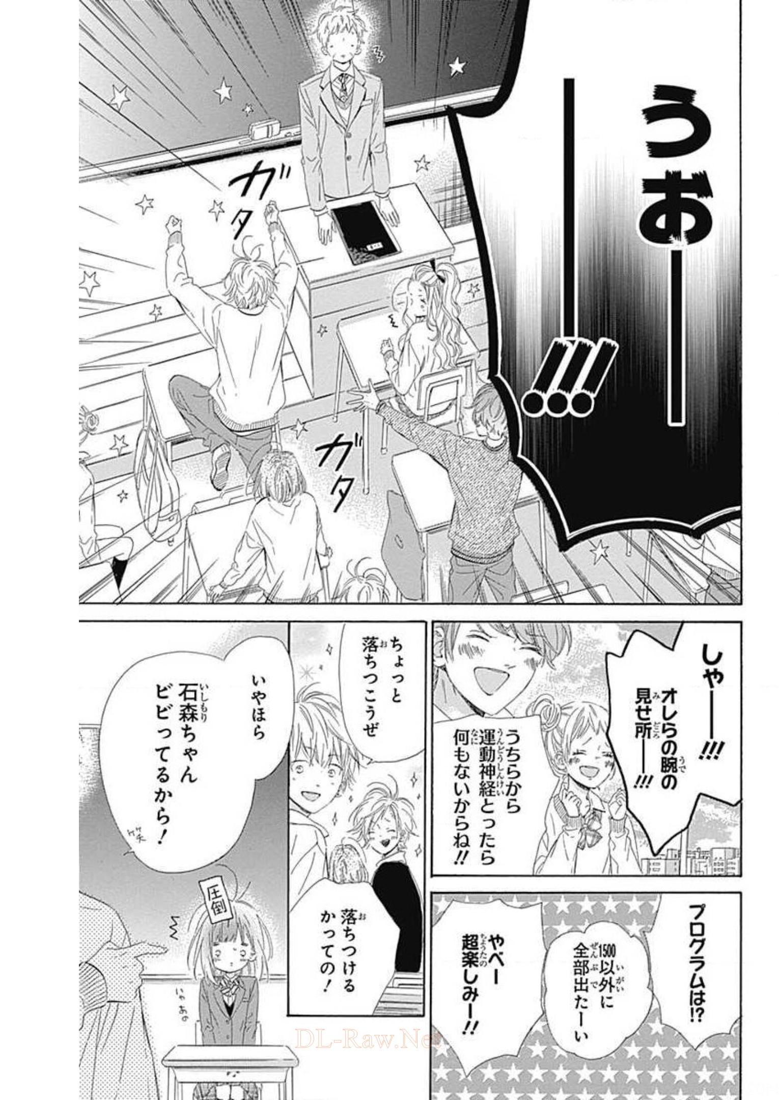 ハニーレモンソーダ 第26話 - Page 11